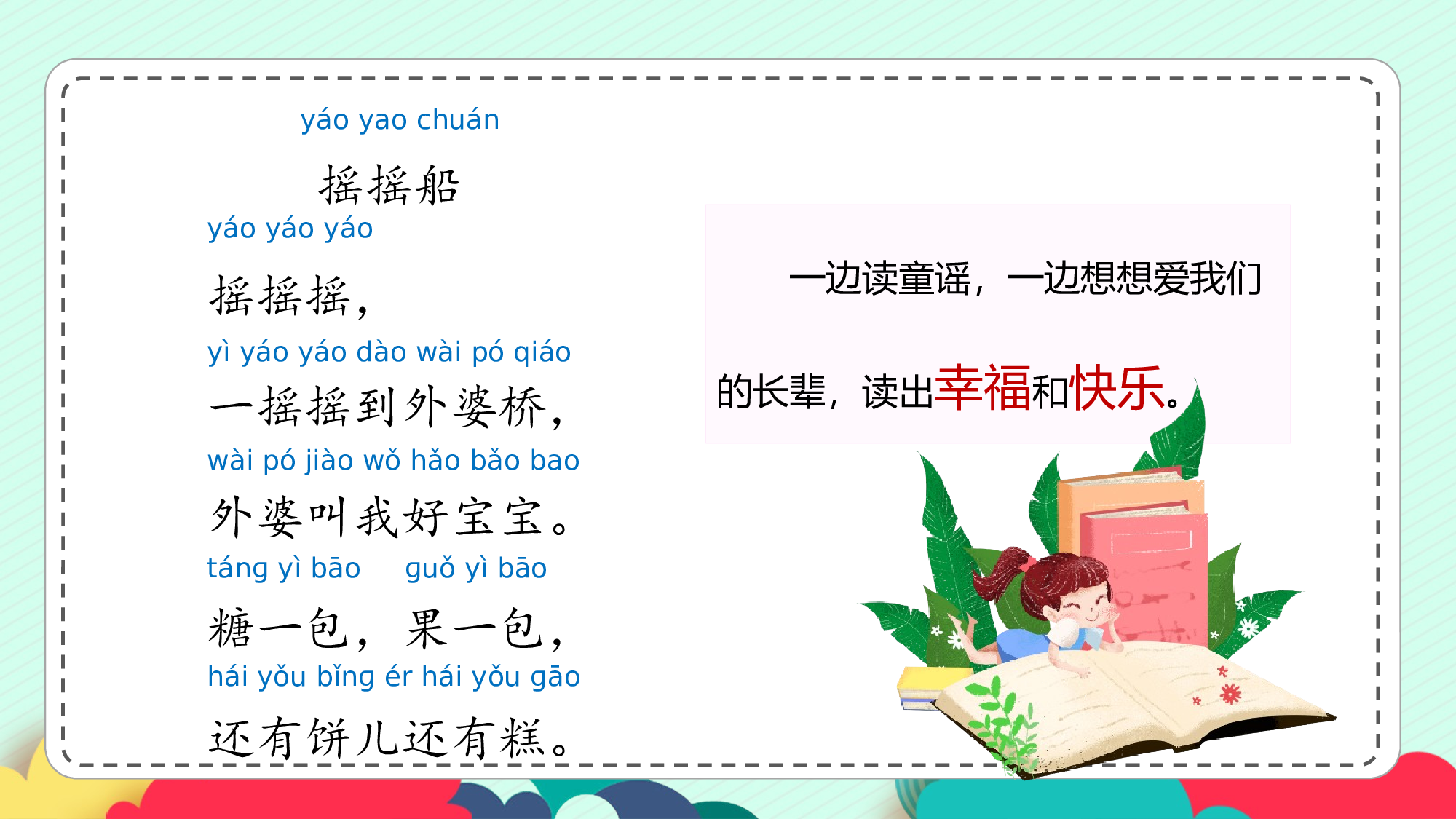 快乐读书吧《读读童谣和儿歌》（教学课件）-（统编版.2024）.pptx 第9页