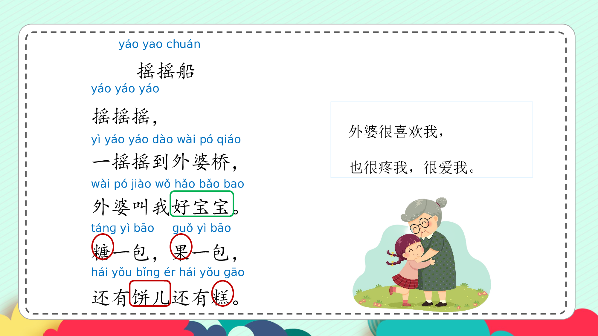 快乐读书吧《读读童谣和儿歌》（教学课件）-（统编版.2024）.pptx 第7页