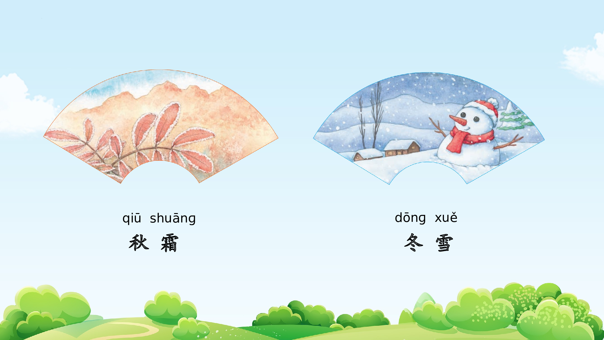 识字1《春夏秋冬》（教学课件）-（统编版&middot;2024）.pptx 第10页