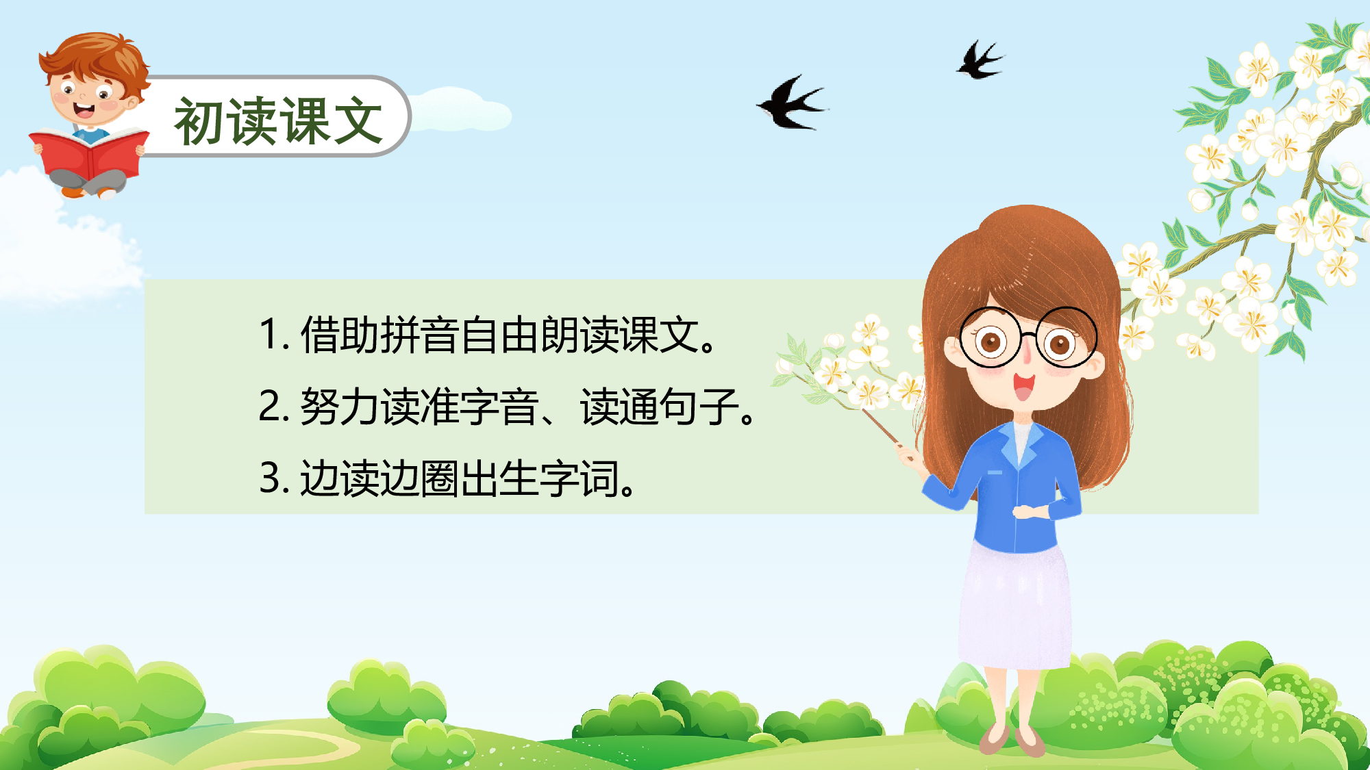 识字1《春夏秋冬》（教学课件）-（统编版&middot;2024）.pptx 第7页