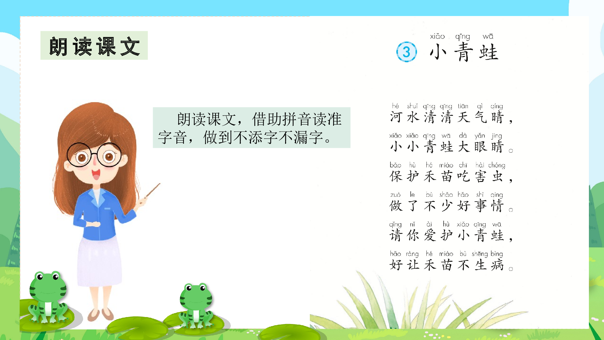 识字3《小青蛙》（教学课件）-（统编版.2024）.pptx 第8页