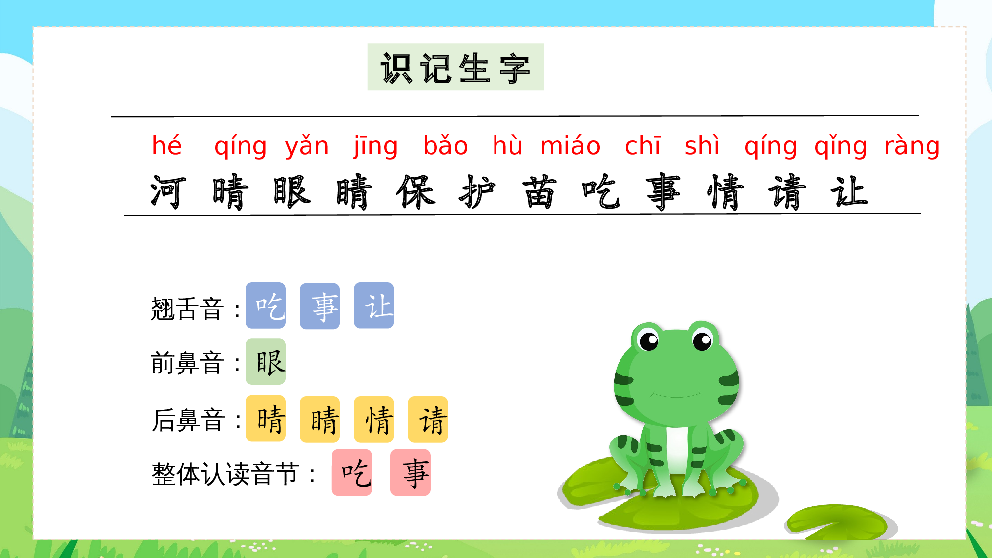 识字3《小青蛙》（教学课件）-（统编版.2024）.pptx 第10页