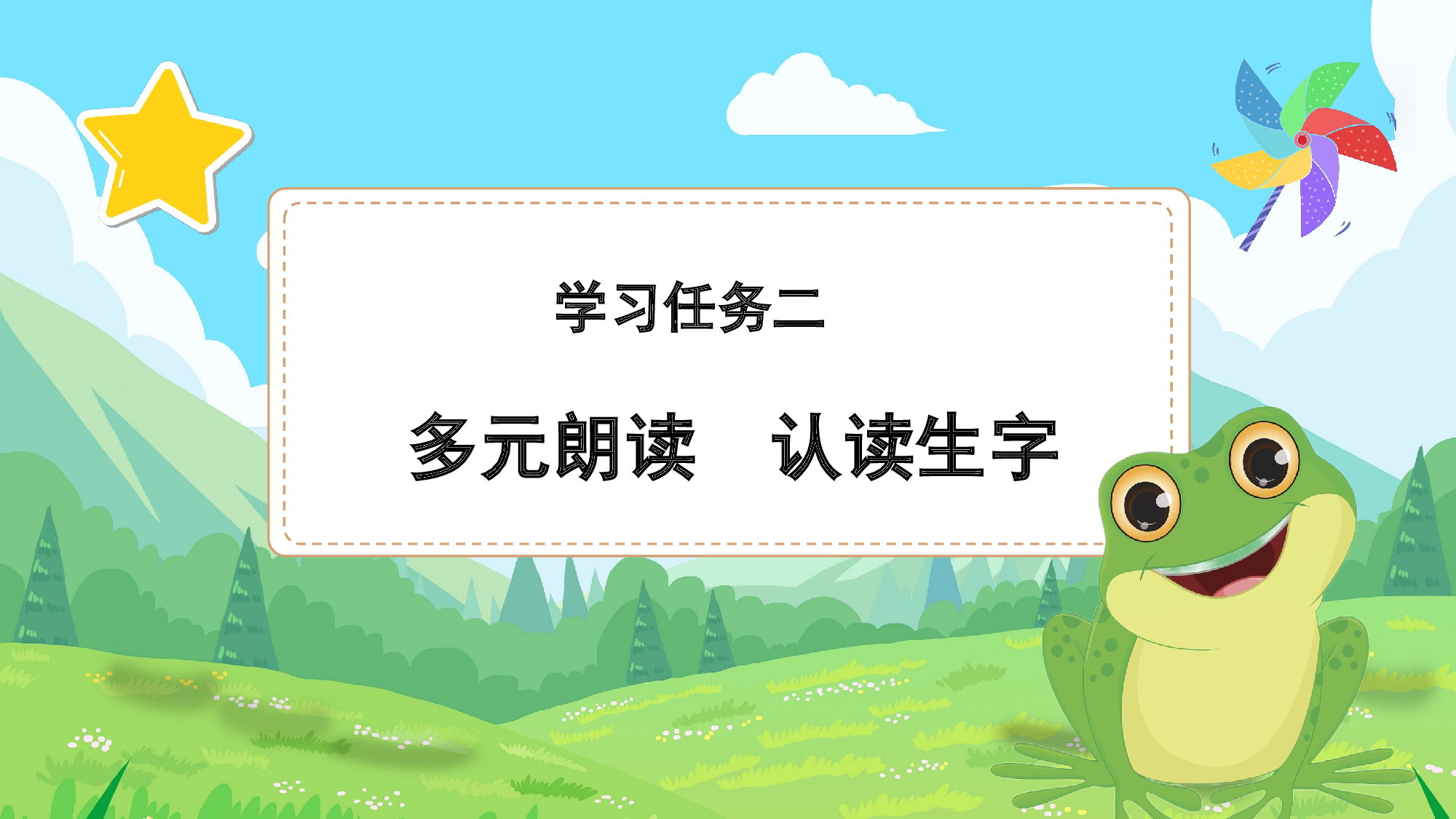 识字3《小青蛙》（教学课件）-（统编版.2024）.pptx 第6页