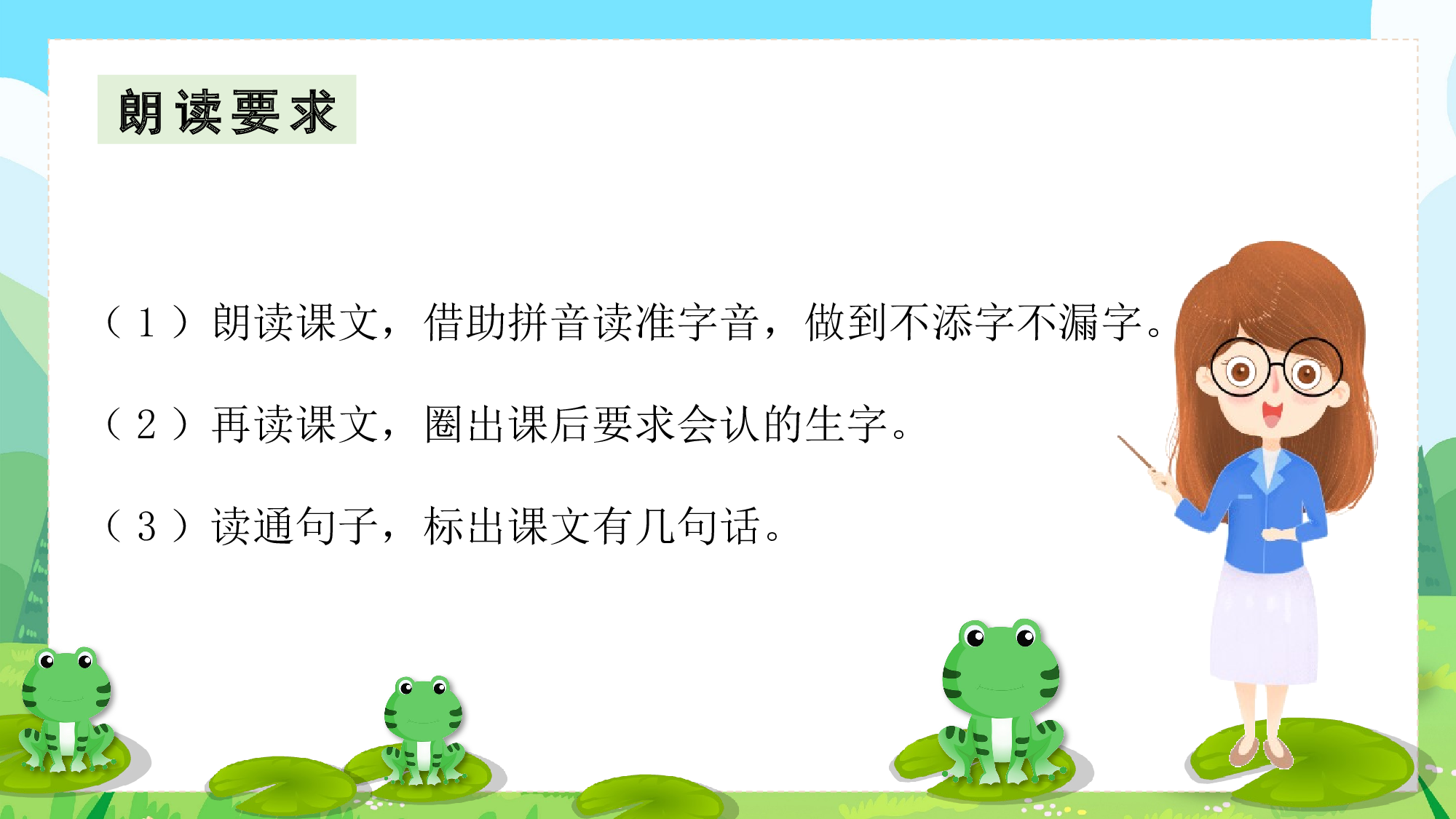 识字3《小青蛙》（教学课件）-（统编版.2024）.pptx 第7页