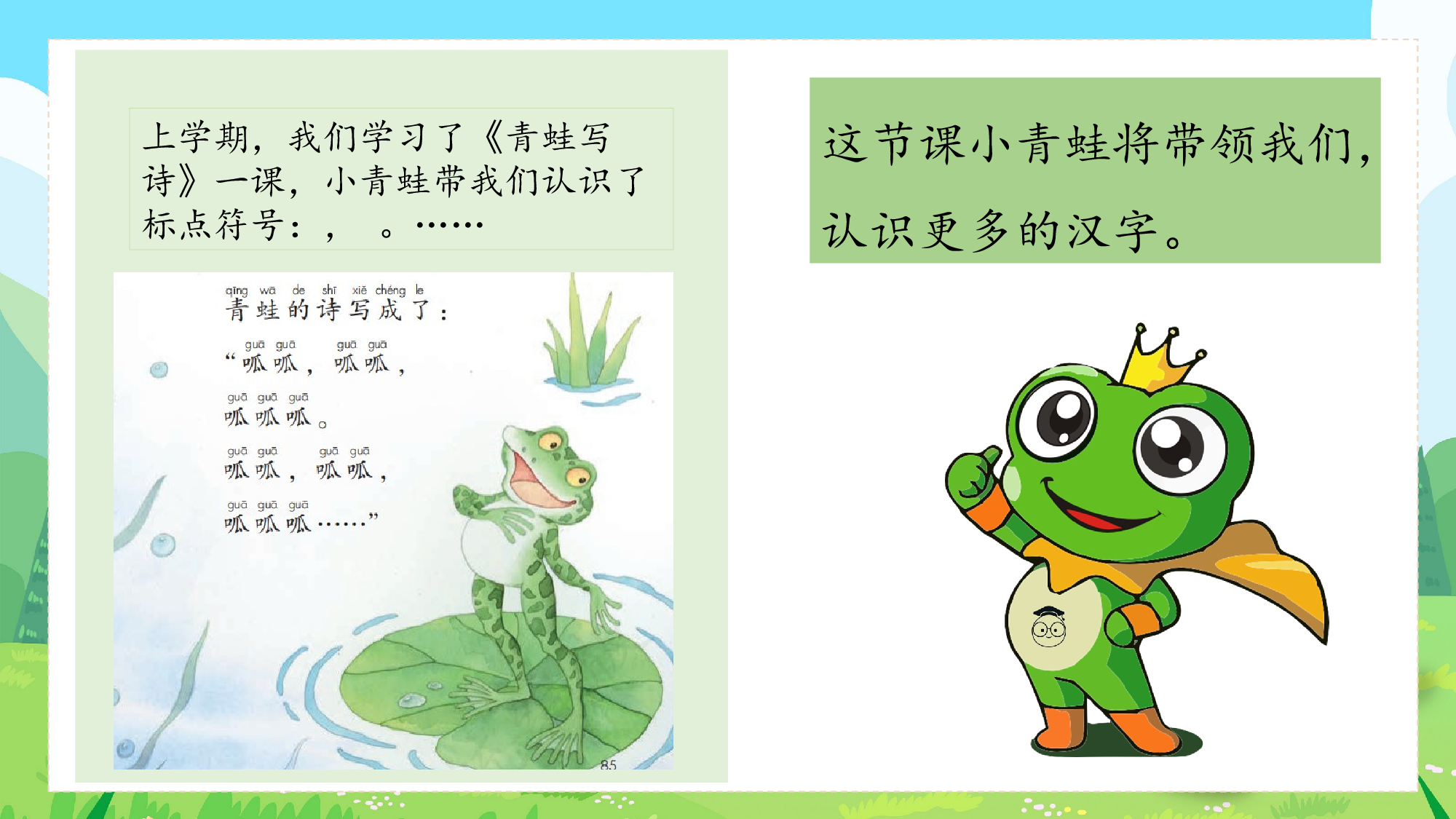 识字3《小青蛙》（教学课件）-（统编版.2024）.pptx 第4页