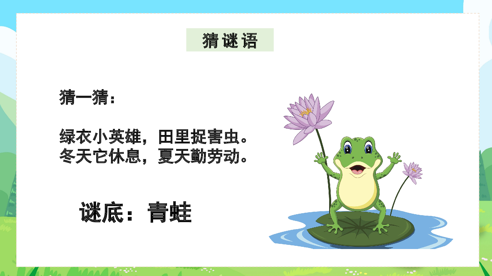 识字3《小青蛙》（教学课件）-（统编版.2024）.pptx 第3页