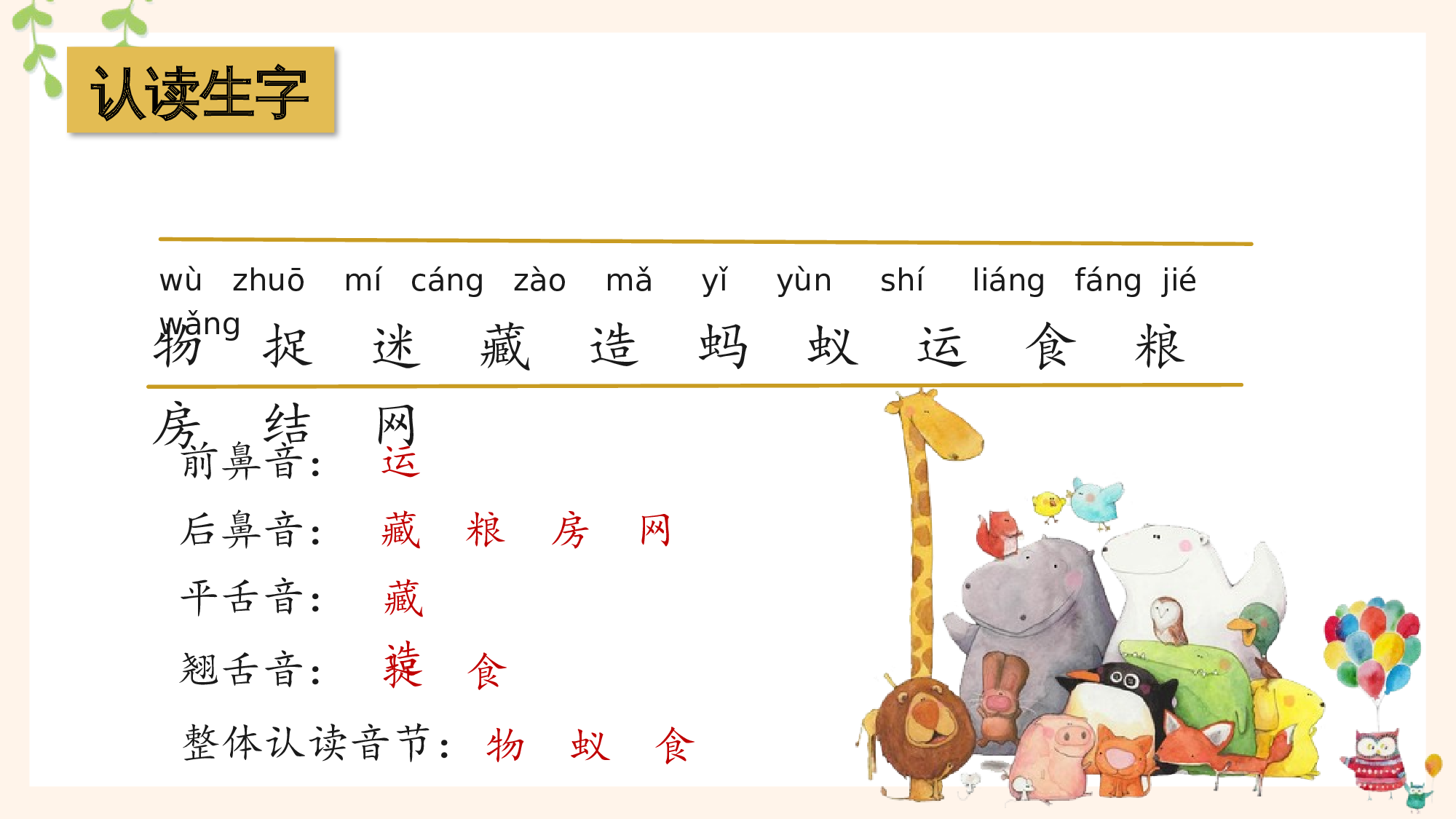 识字5 动物儿歌 （教学课件）-(统编版.2024）.pptx 第8页