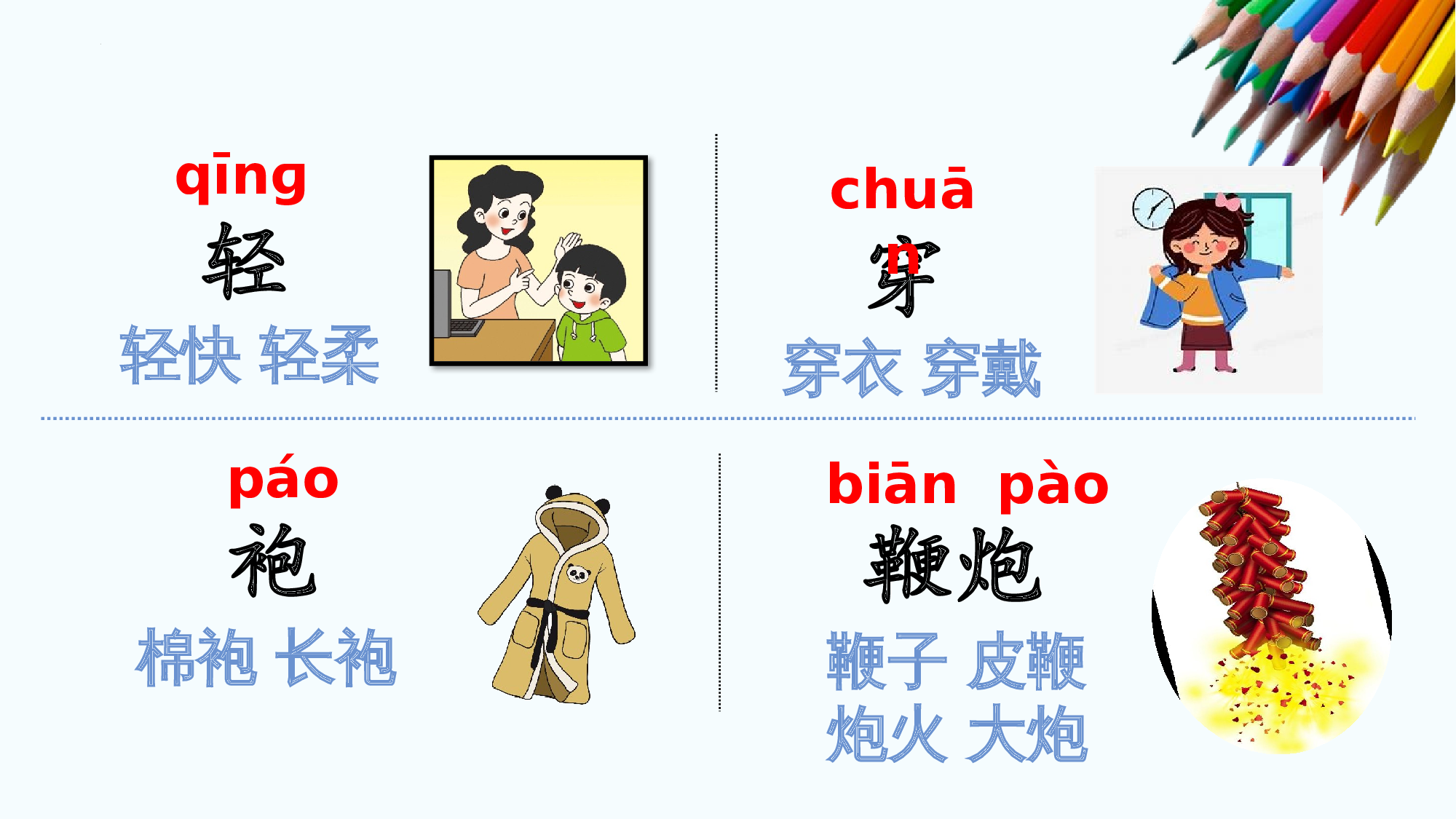 语文园地五（教学课件）-（统编版.2024）.pptx 第10页