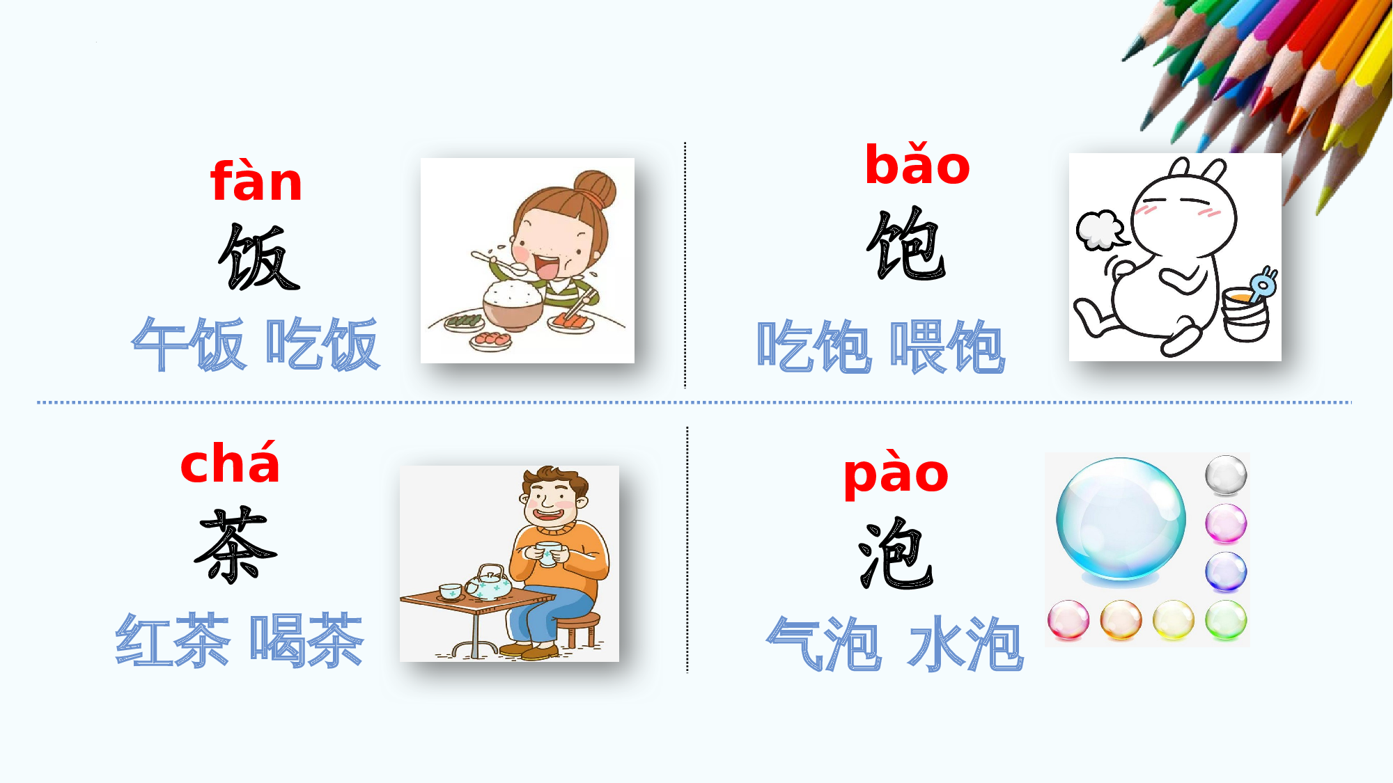 语文园地五（教学课件）-（统编版.2024）.pptx 第9页