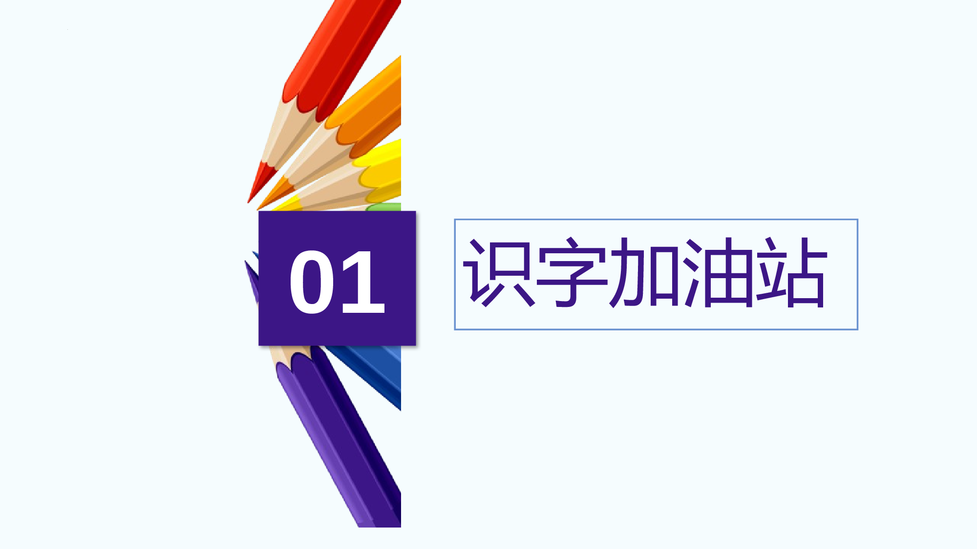 语文园地五（教学课件）-（统编版.2024）.pptx 第3页