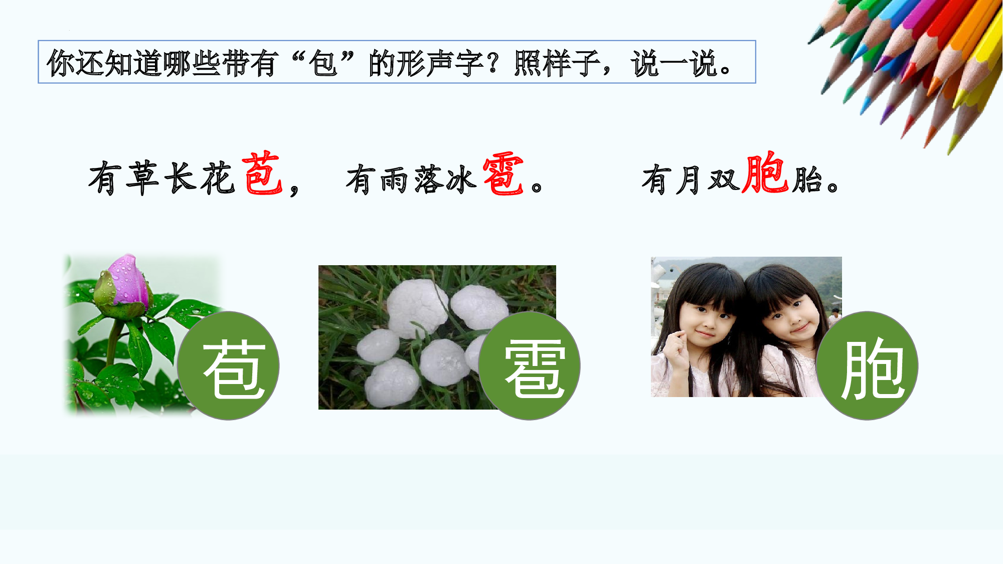 语文园地五（教学课件）-（统编版.2024）.pptx 第7页