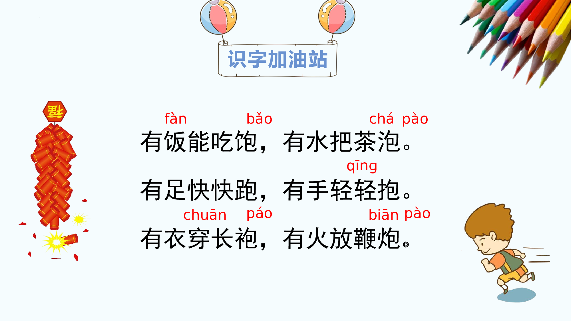 语文园地五（教学课件）-（统编版.2024）.pptx 第4页