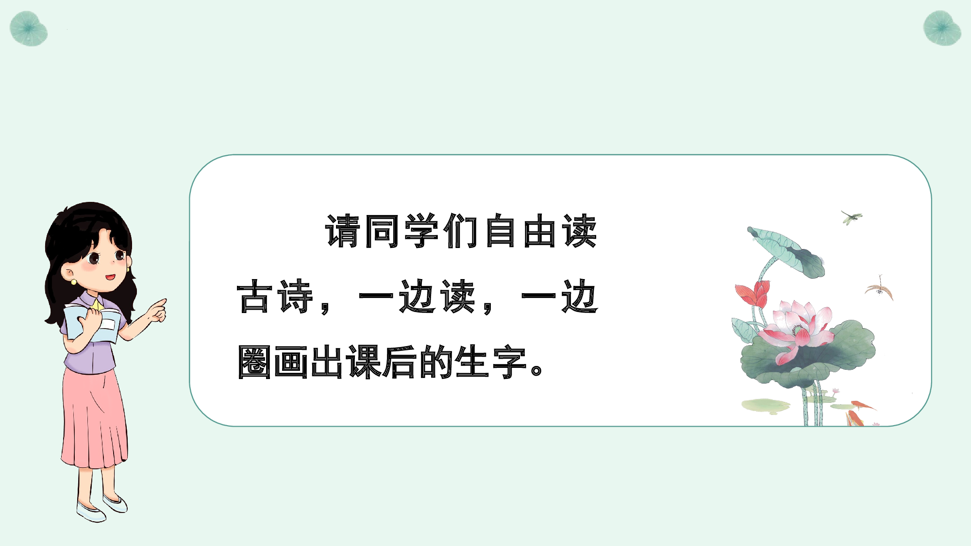 课文10《古诗二首 小池》（教学课件）-（统编版.2024）.pptx 第9页