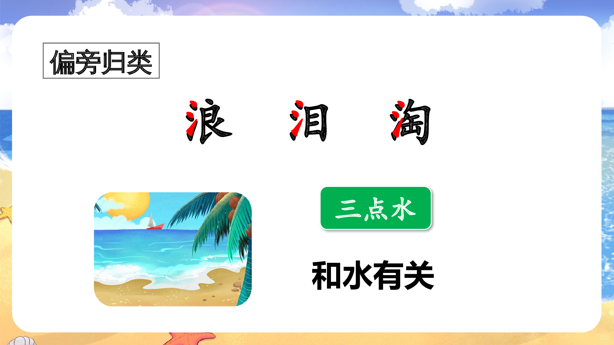 课文11《浪花》（教学课件）-（统编版.2024）.pptx 第10页
