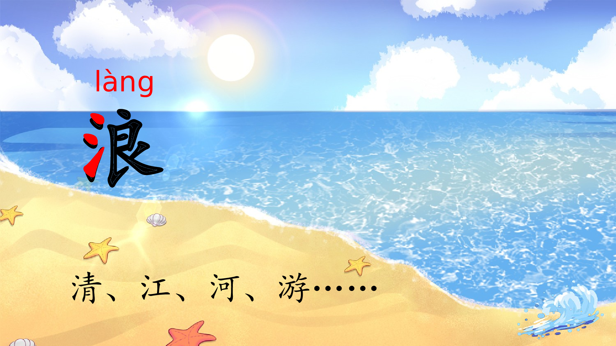 课文11《浪花》（教学课件）-（统编版.2024）.pptx 第5页