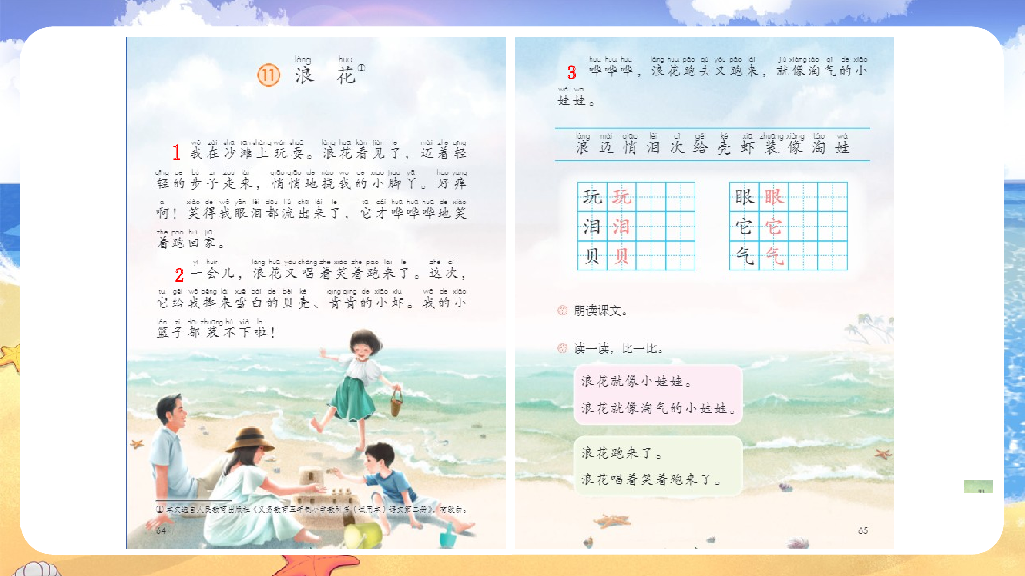 课文11《浪花》（教学课件）-（统编版.2024）.pptx 第8页
