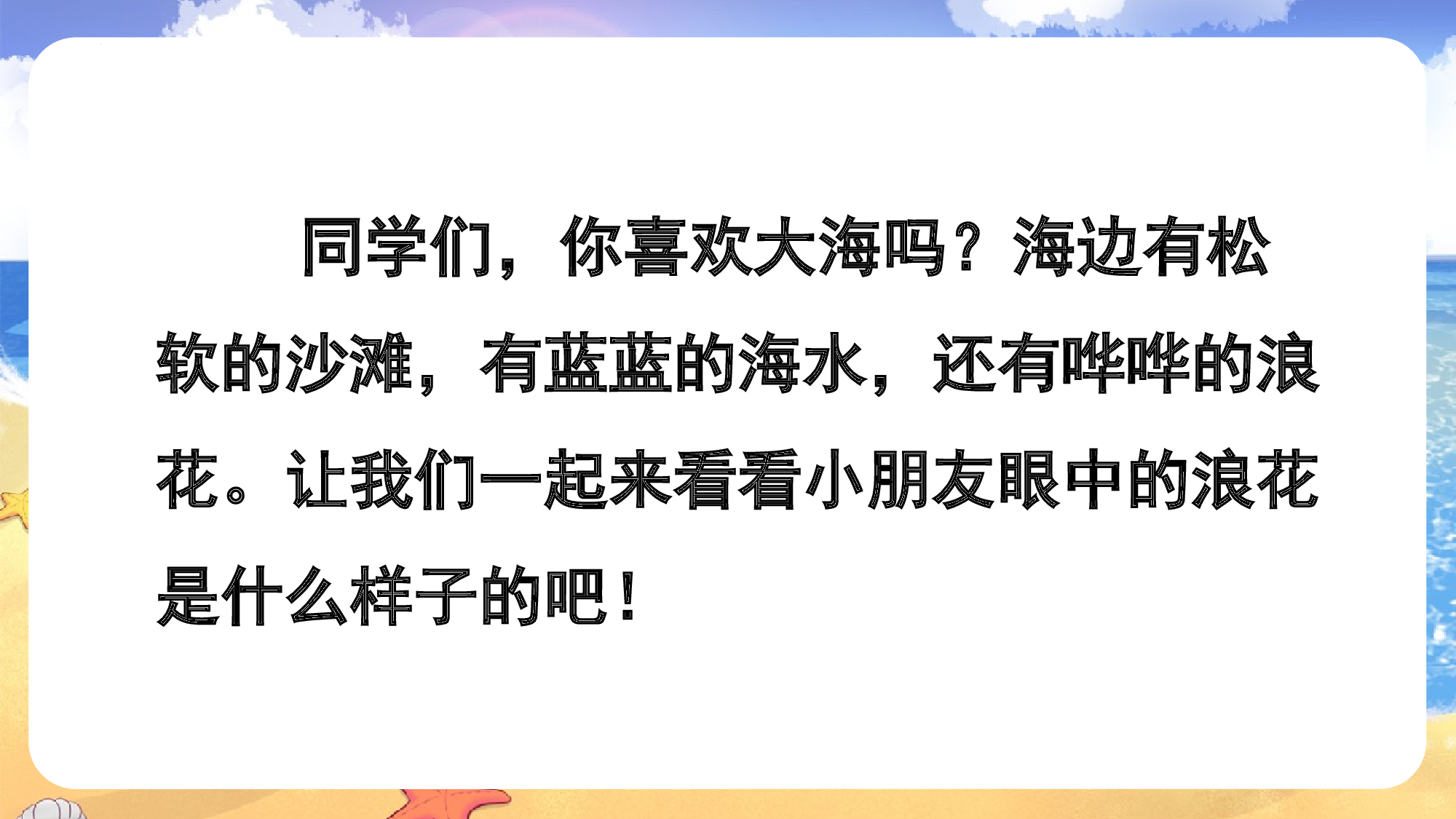 课文11《浪花》（教学课件）-（统编版.2024）.pptx 第4页
