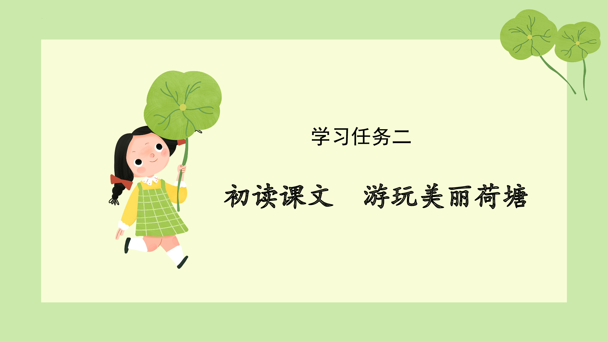 课文12《荷叶圆圆》（教学课件）-（统编版.2024）.pptx 第8页