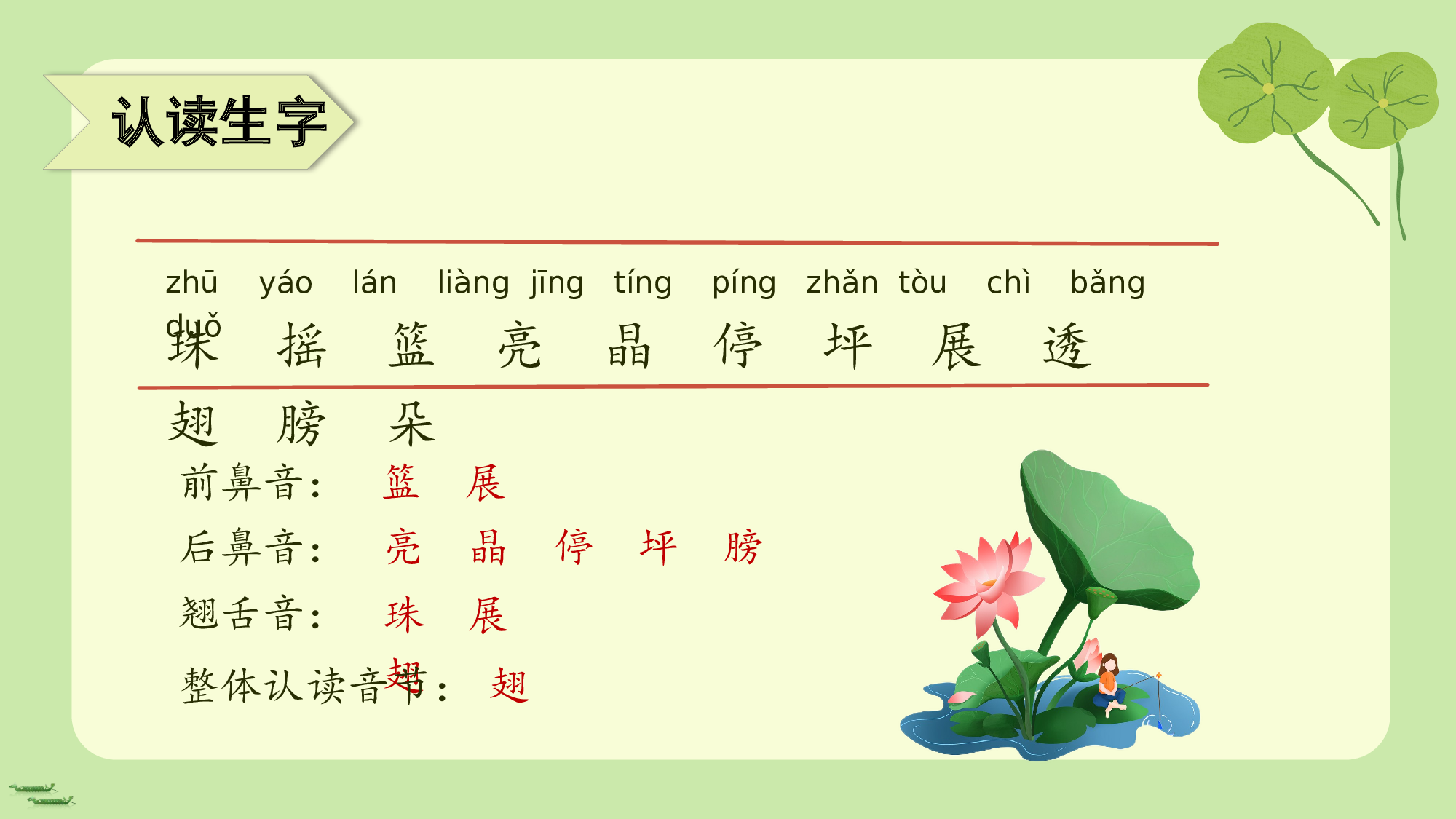 课文12《荷叶圆圆》（教学课件）-（统编版.2024）.pptx 第10页