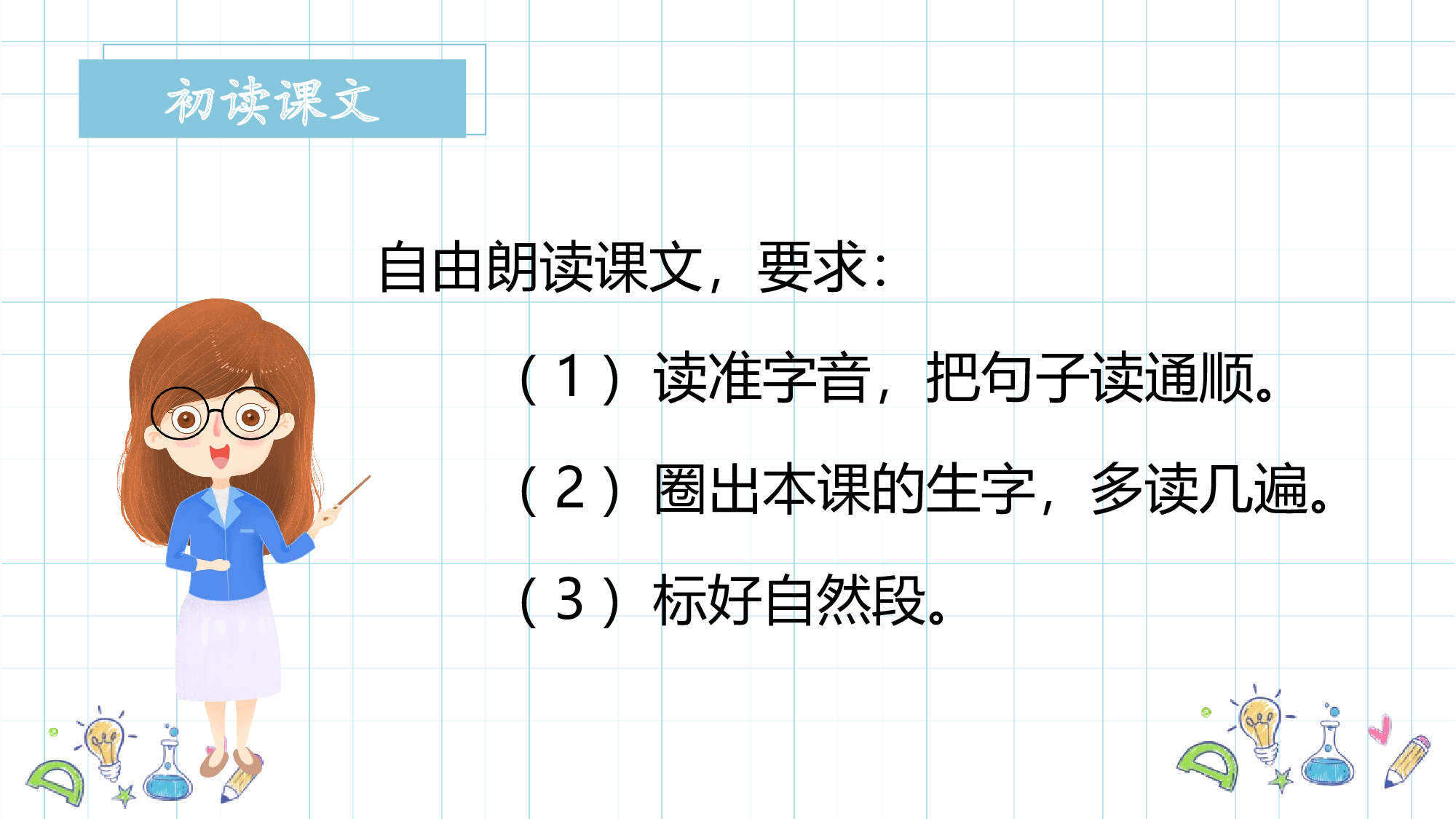 课文14《文具的家》（教学课件）-（统编版.2024）.pptx 第8页