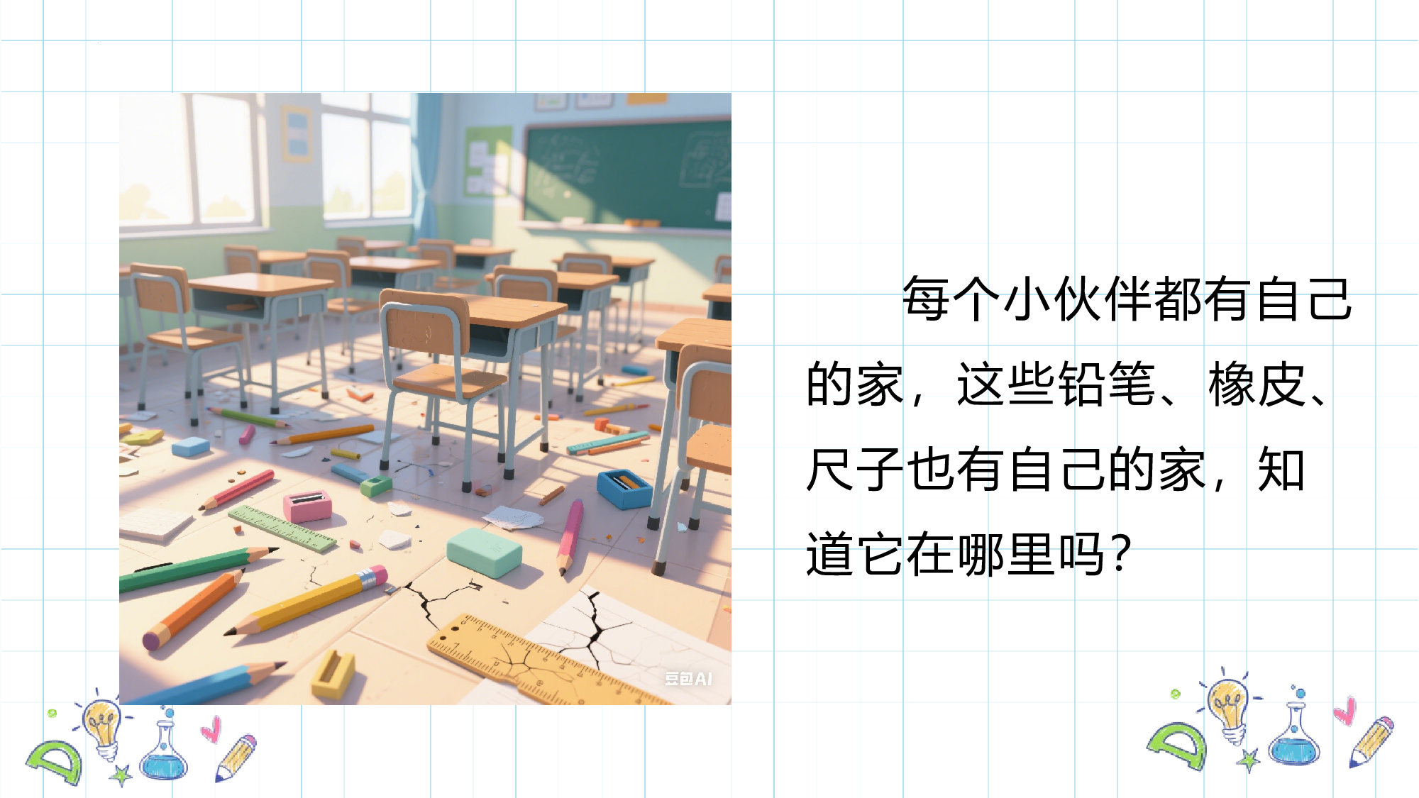 课文14《文具的家》（教学课件）-（统编版.2024）.pptx 第5页