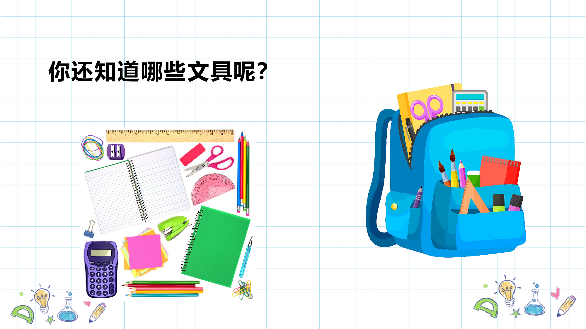 课文14《文具的家》（教学课件）-（统编版.2024）.pptx 第4页