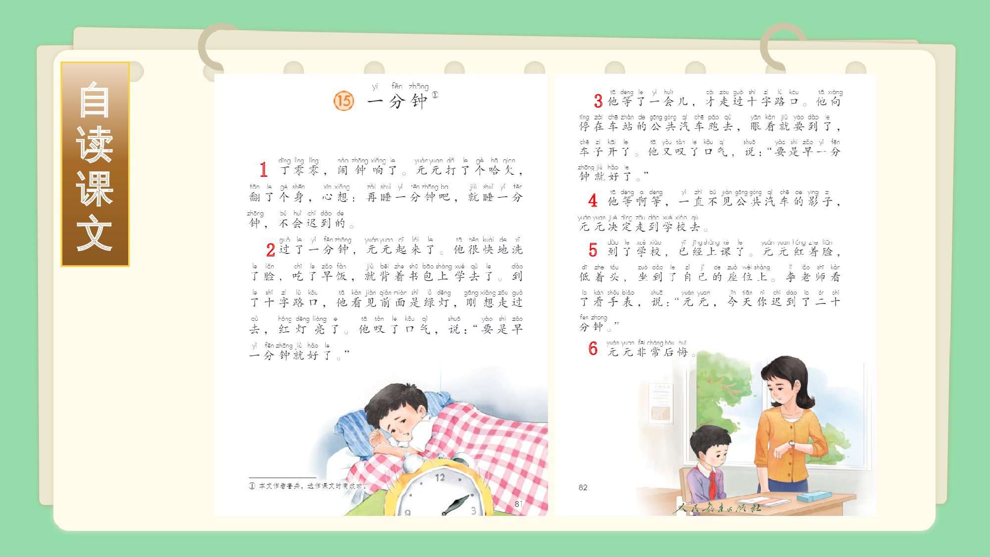 课文15《一分钟》（教学课件）-（统编版.2024）.pptx 第7页