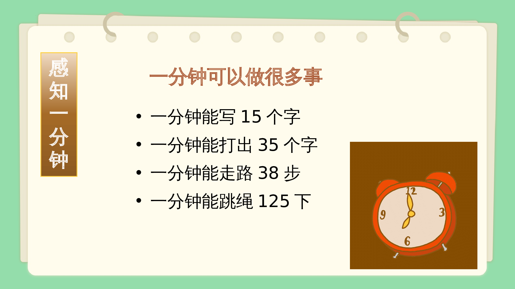 课文15《一分钟》（教学课件）-（统编版.2024）.pptx 第4页
