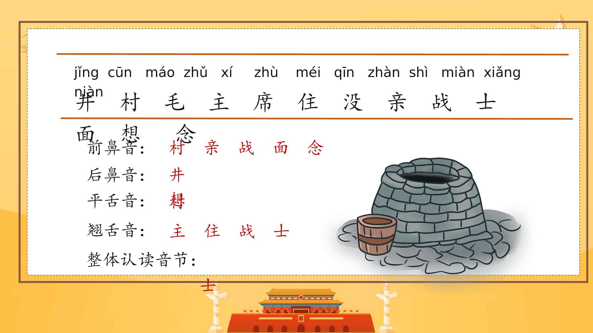 课文2《吃水不忘挖井人》（教学课件）-（统编版.2024）.pptx 第9页