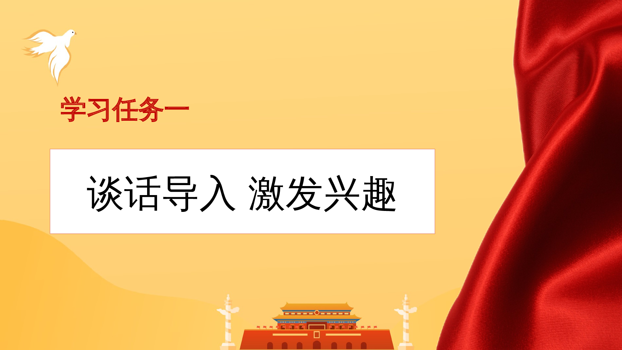 课文2《吃水不忘挖井人》（教学课件）-（统编版.2024）.pptx 第2页