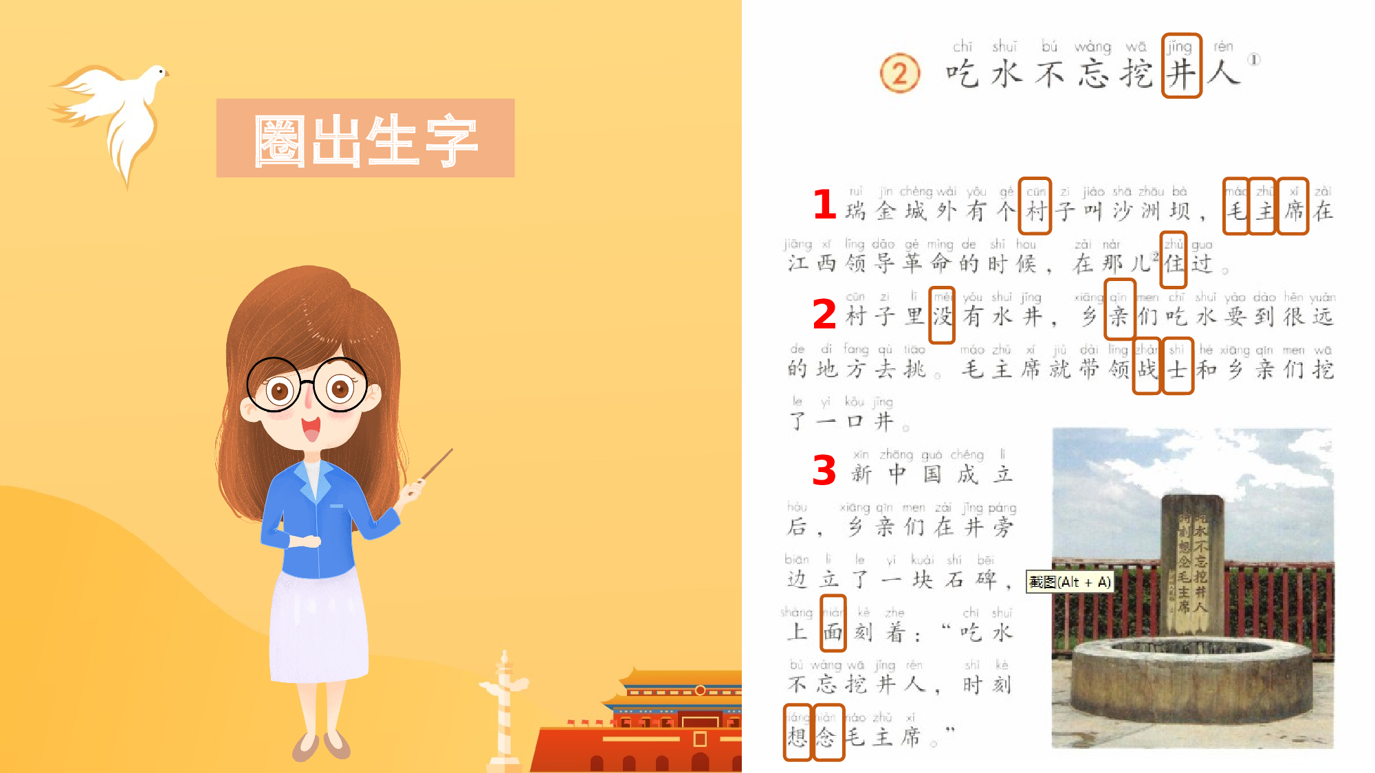 课文2《吃水不忘挖井人》（教学课件）-（统编版.2024）.pptx 第8页