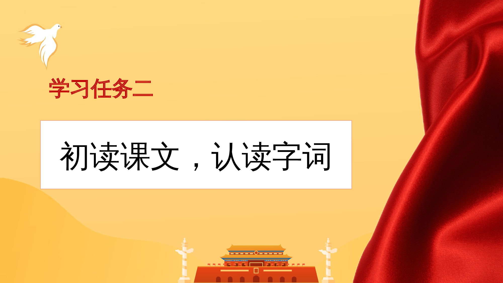 课文2《吃水不忘挖井人》（教学课件）-（统编版.2024）.pptx 第6页