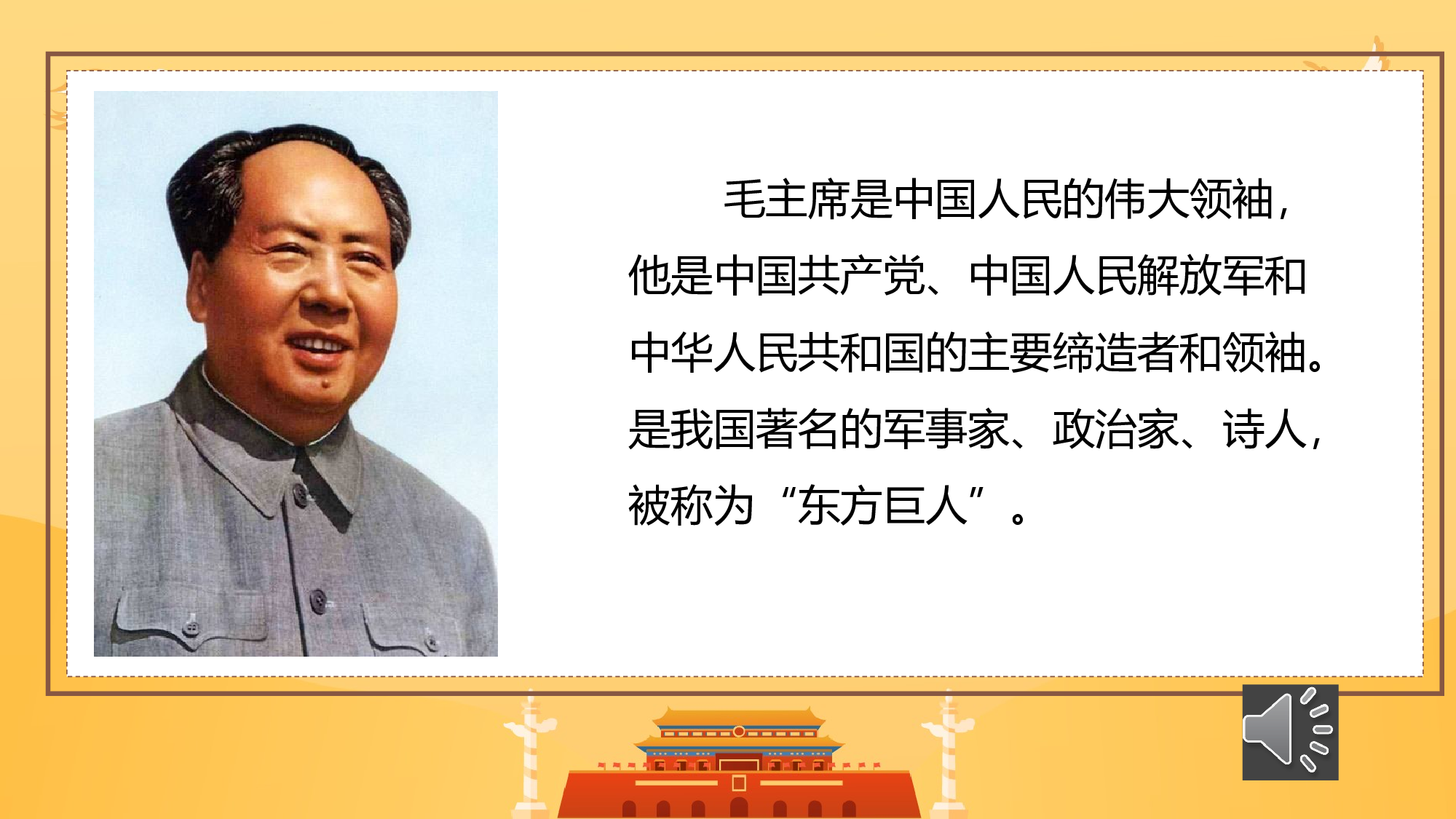课文2《吃水不忘挖井人》（教学课件）-（统编版.2024）.pptx 第3页