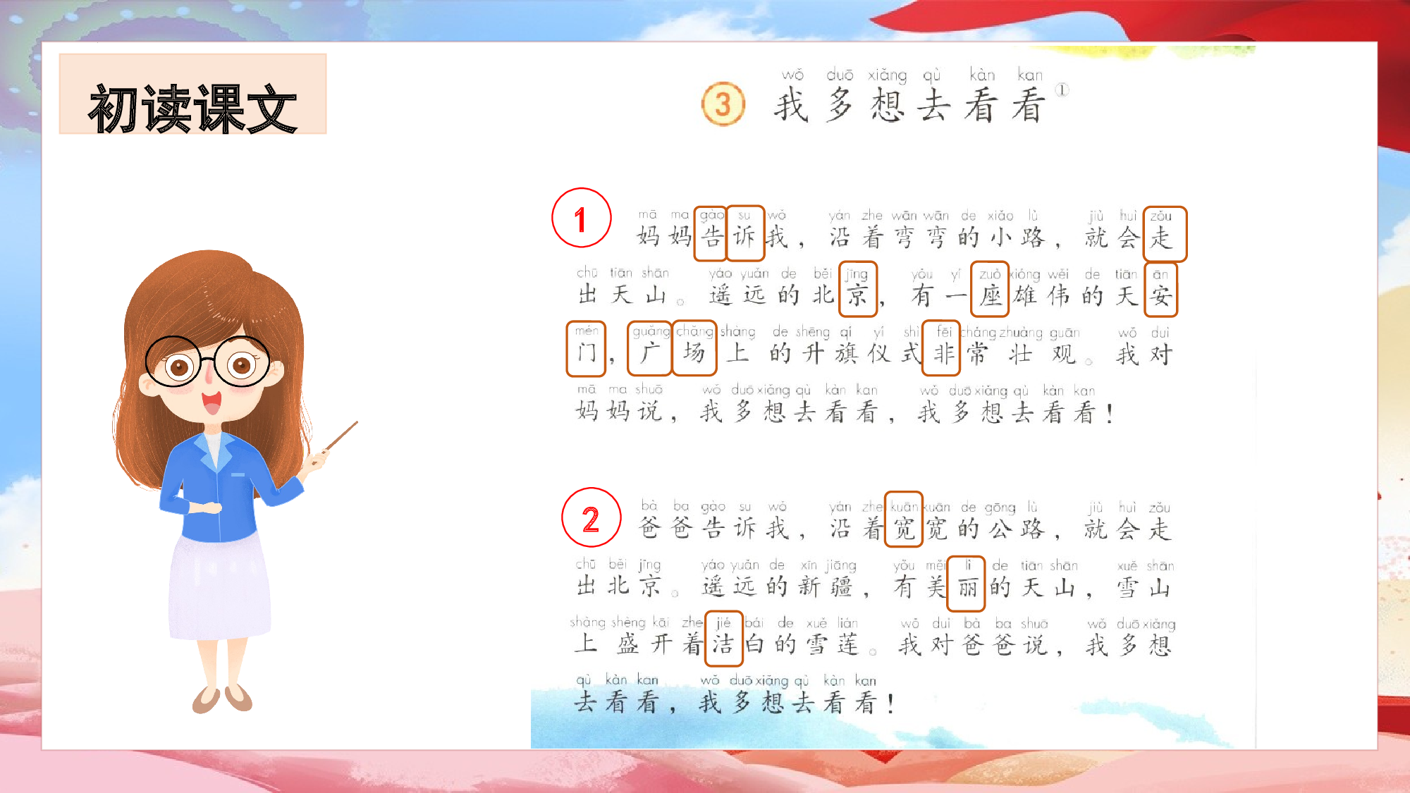 课文3《我多想去看看》（教学课件）-（统编版.2024）.pptx 第9页