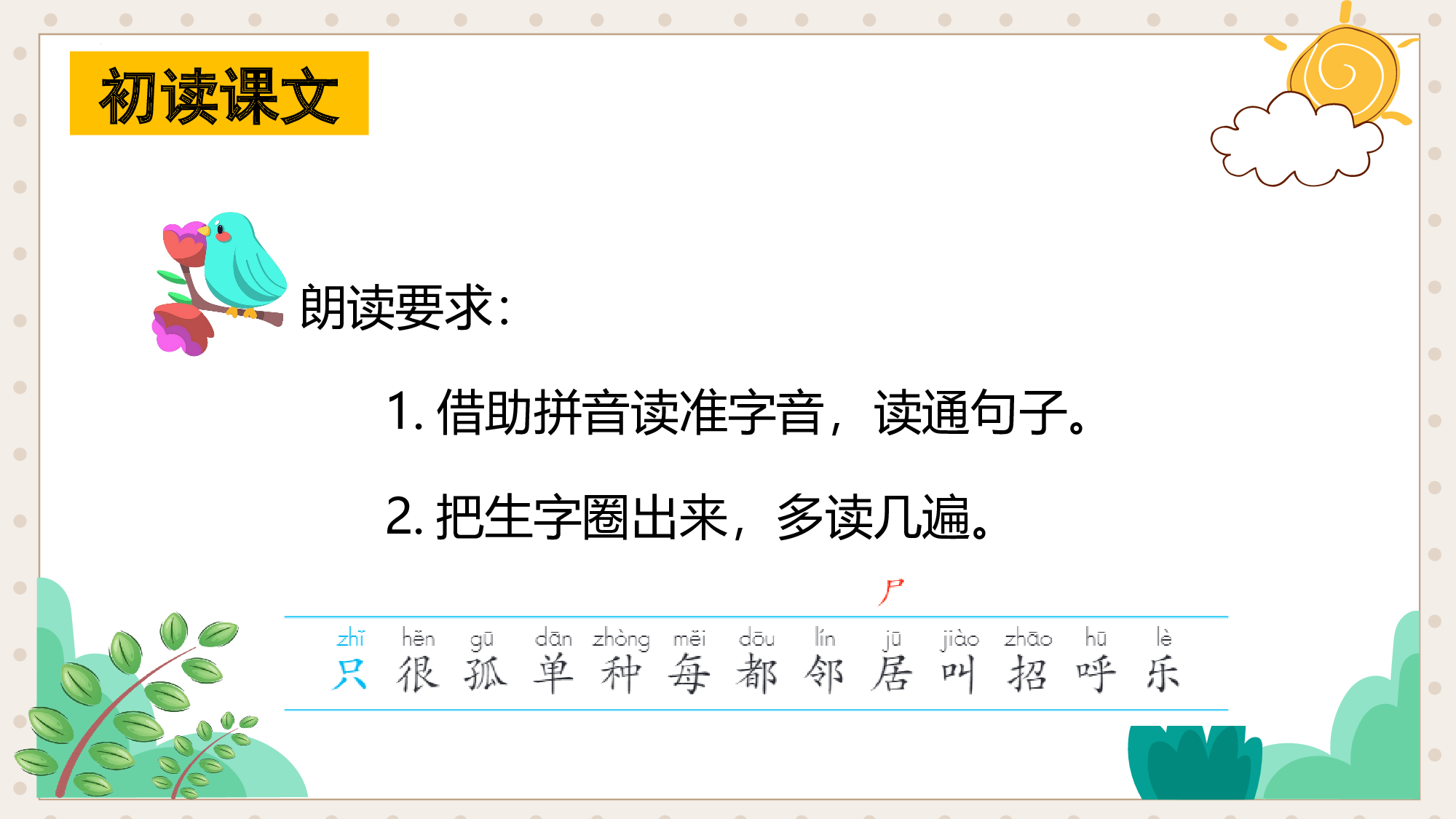 课文5《树和喜鹊》（教学课件）-（统编版.2024）.pptx 第6页