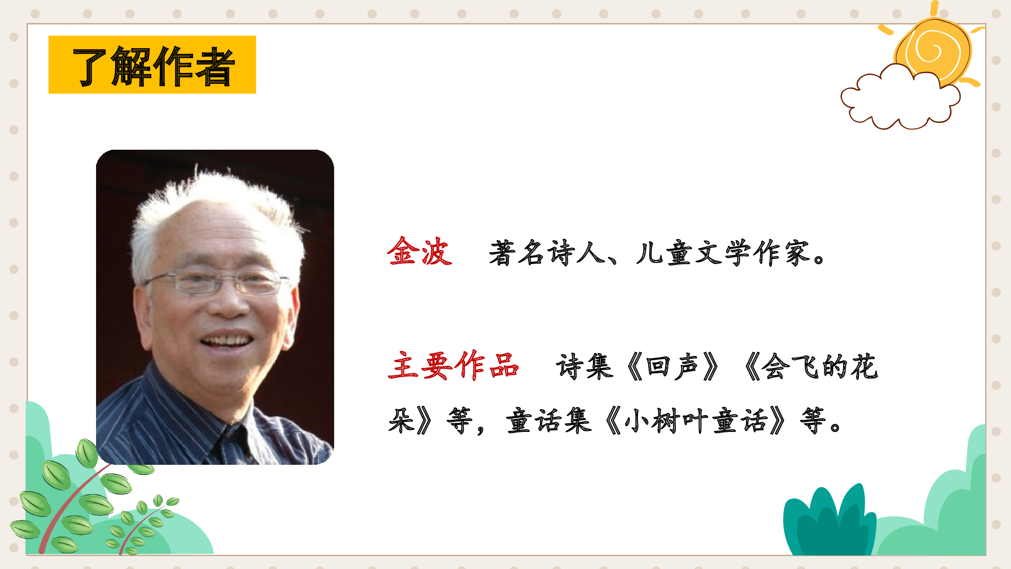 课文5《树和喜鹊》（教学课件）-（统编版.2024）.pptx 第4页