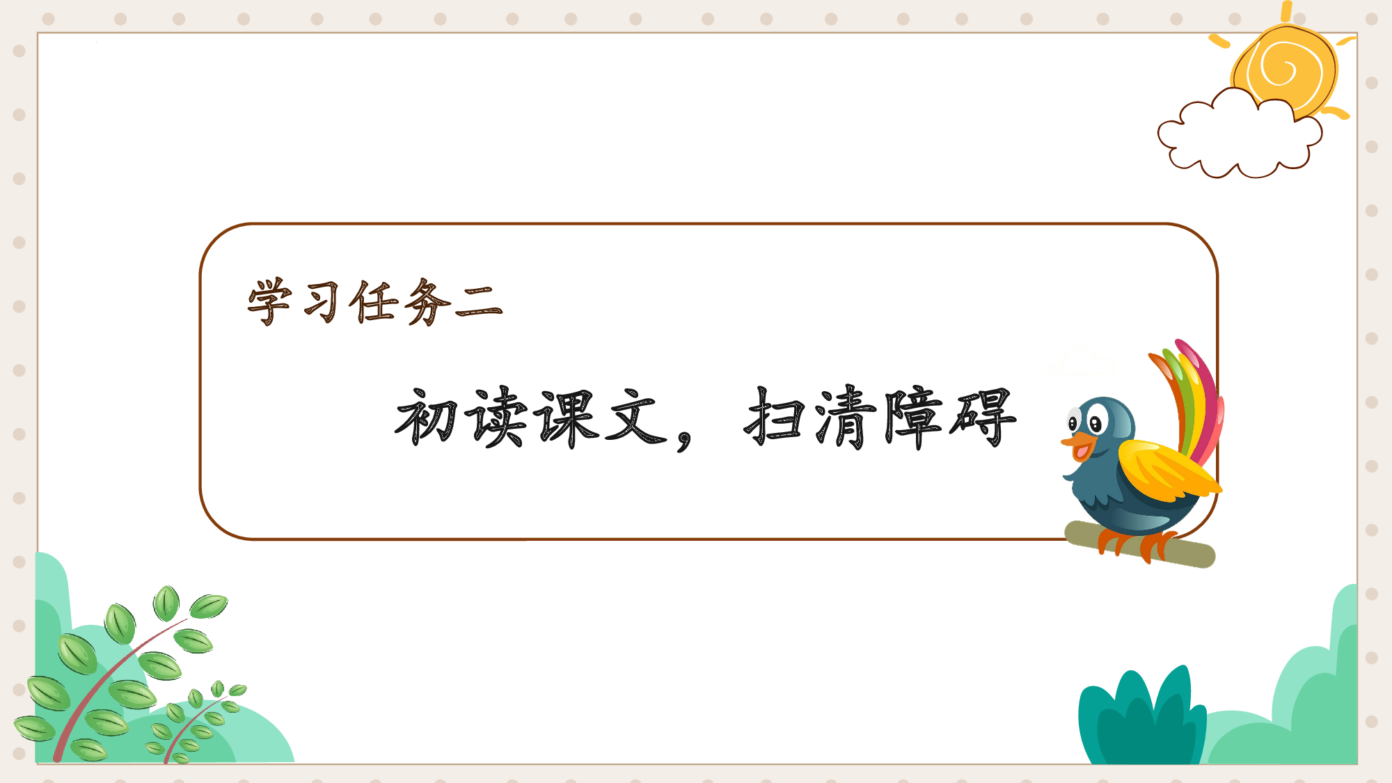 课文5《树和喜鹊》（教学课件）-（统编版.2024）.pptx 第5页