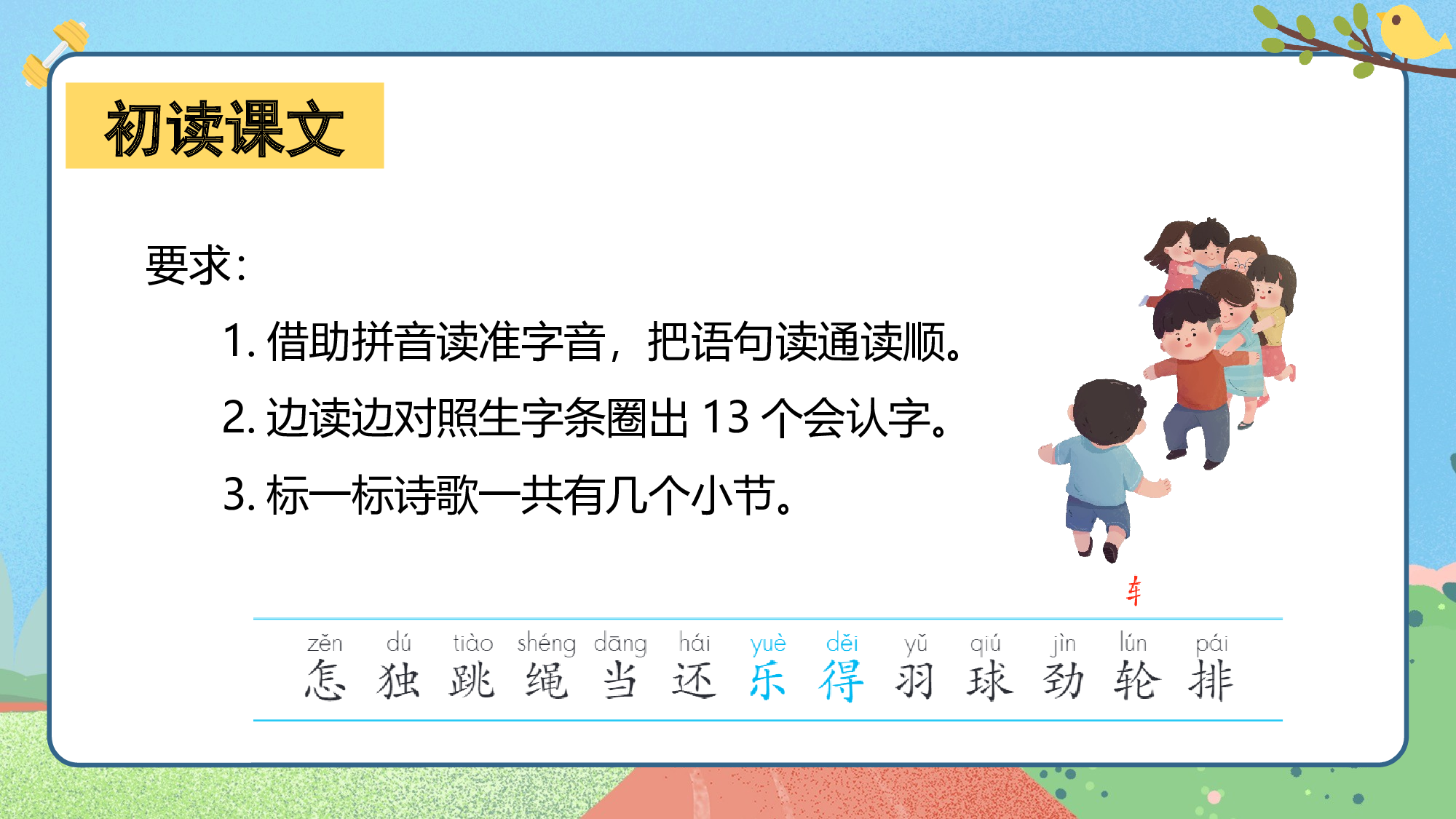 课文6《怎么都快乐》（教学课件）-（统编版.2024）.pptx 第6页