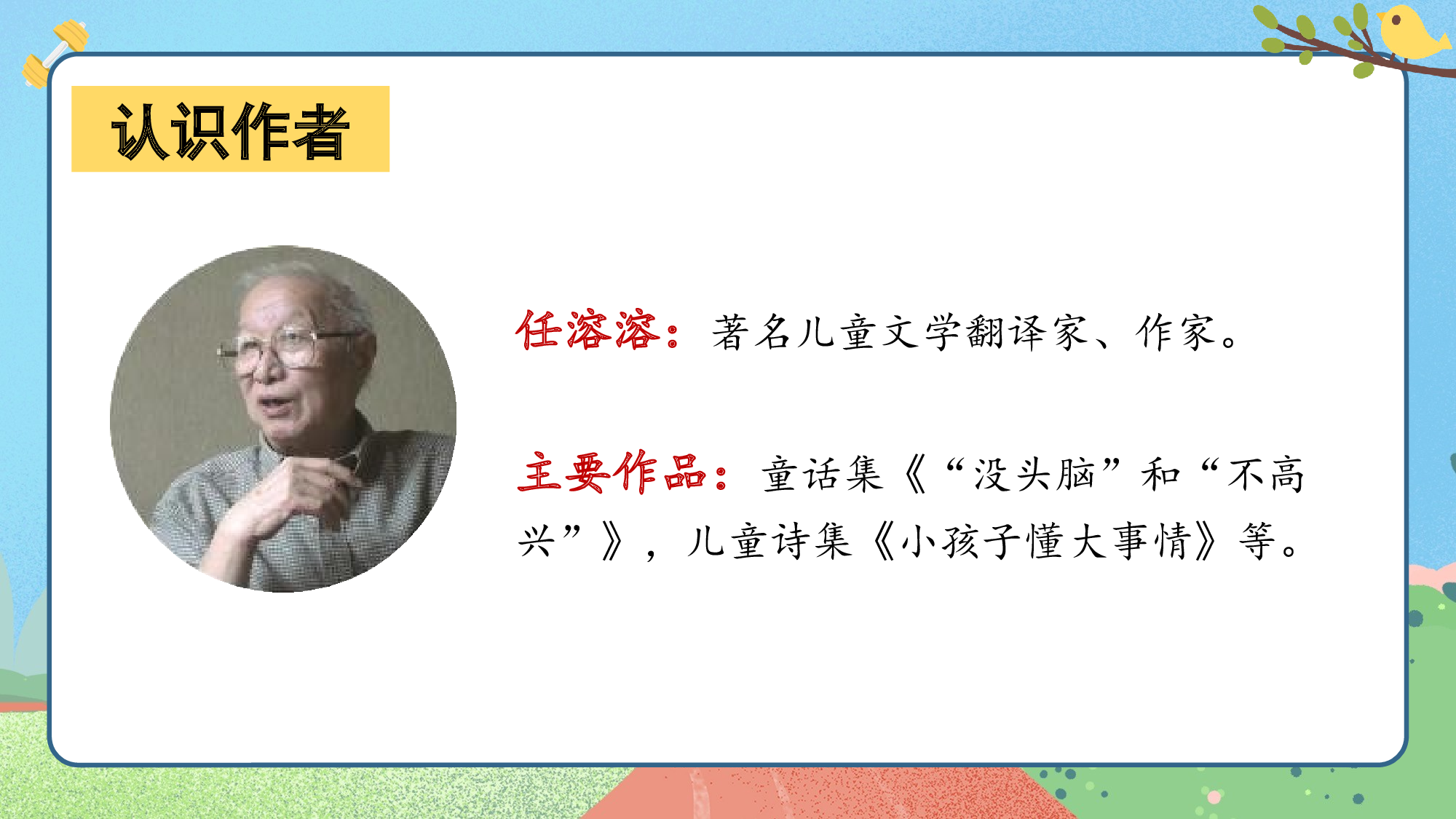 课文6《怎么都快乐》（教学课件）-（统编版.2024）.pptx 第4页