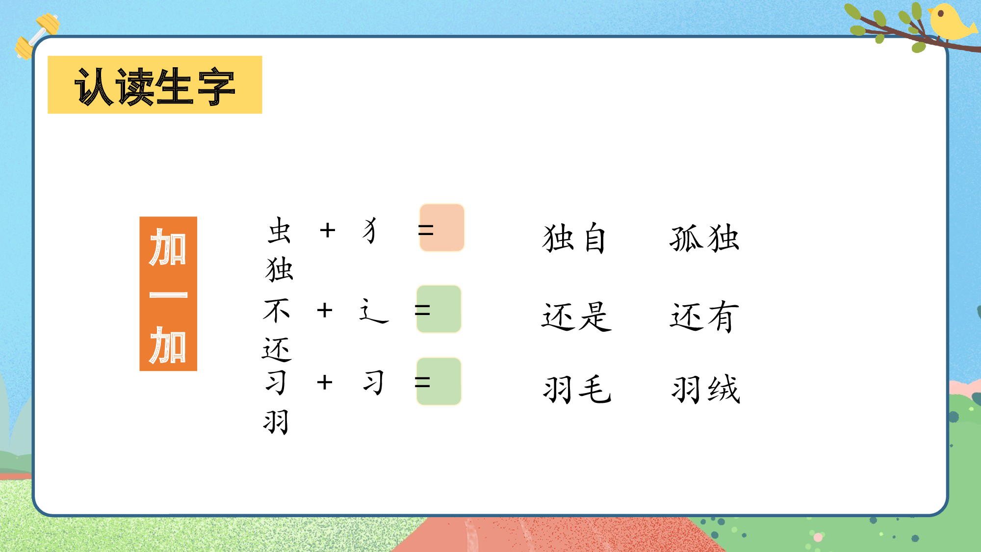 课文6《怎么都快乐》（教学课件）-（统编版.2024）.pptx 第8页