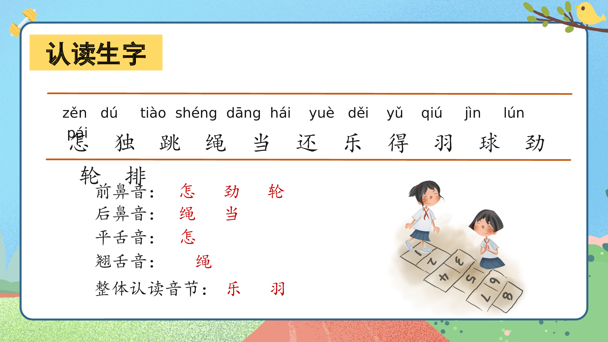 课文6《怎么都快乐》（教学课件）-（统编版.2024）.pptx 第7页