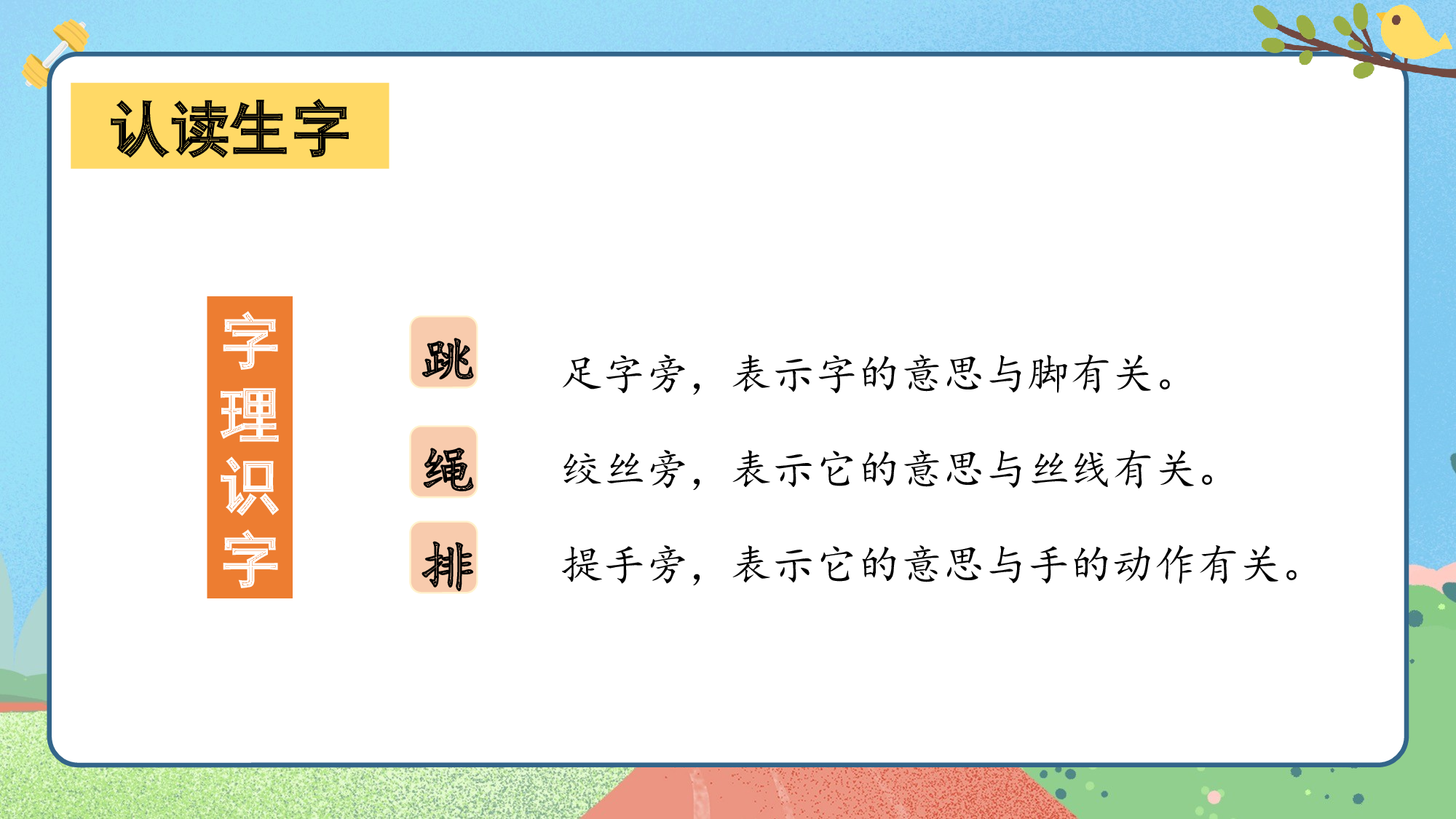 课文6《怎么都快乐》（教学课件）-（统编版.2024）.pptx 第9页