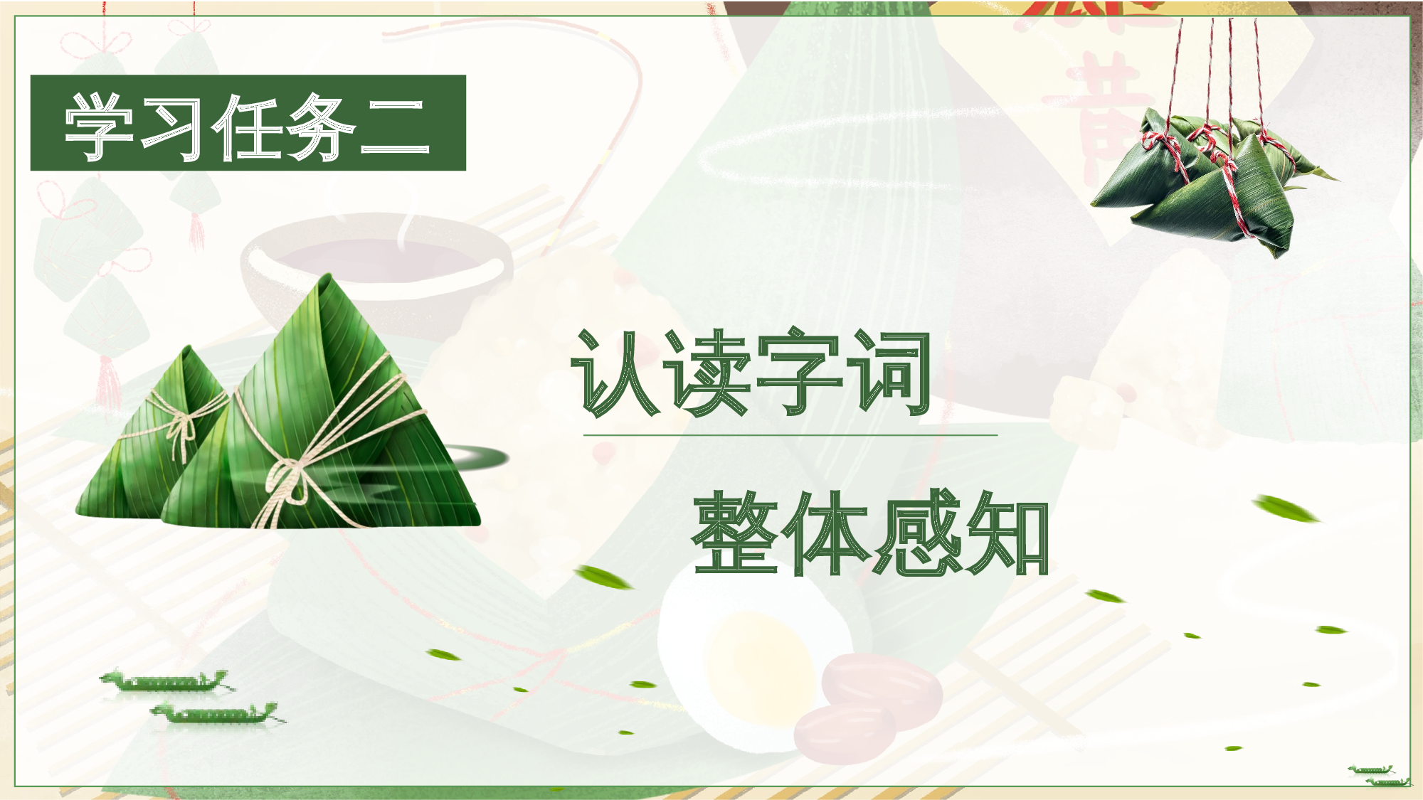 课文9《端午粽》（教学课件）-（统编版.2024）.pptx 第5页