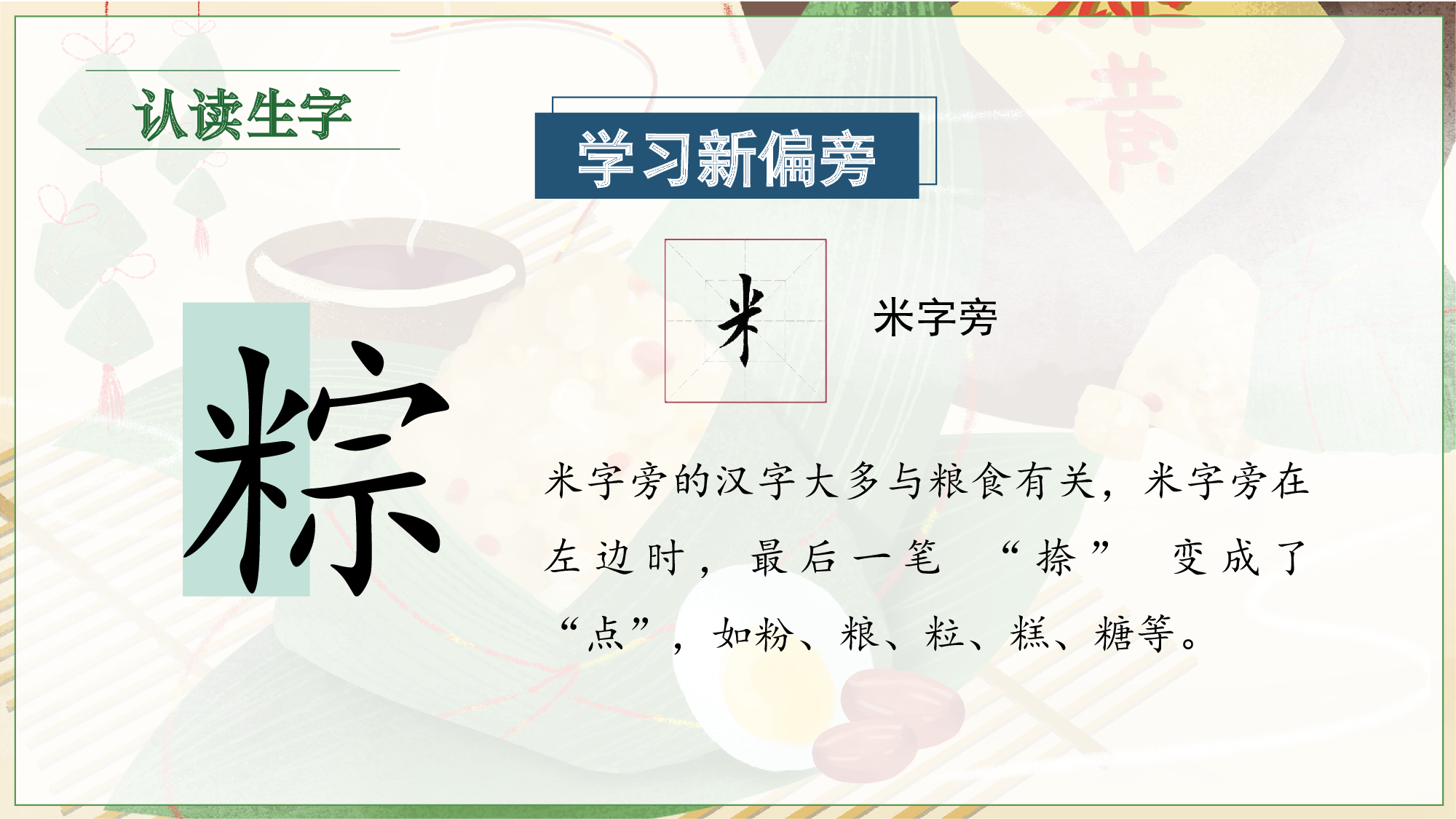 课文9《端午粽》（教学课件）-（统编版.2024）.pptx 第10页