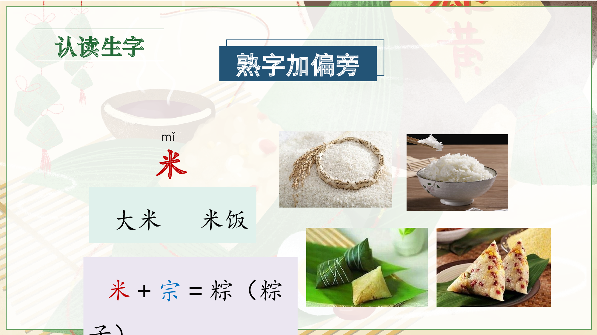 课文9《端午粽》（教学课件）-（统编版.2024）.pptx 第9页