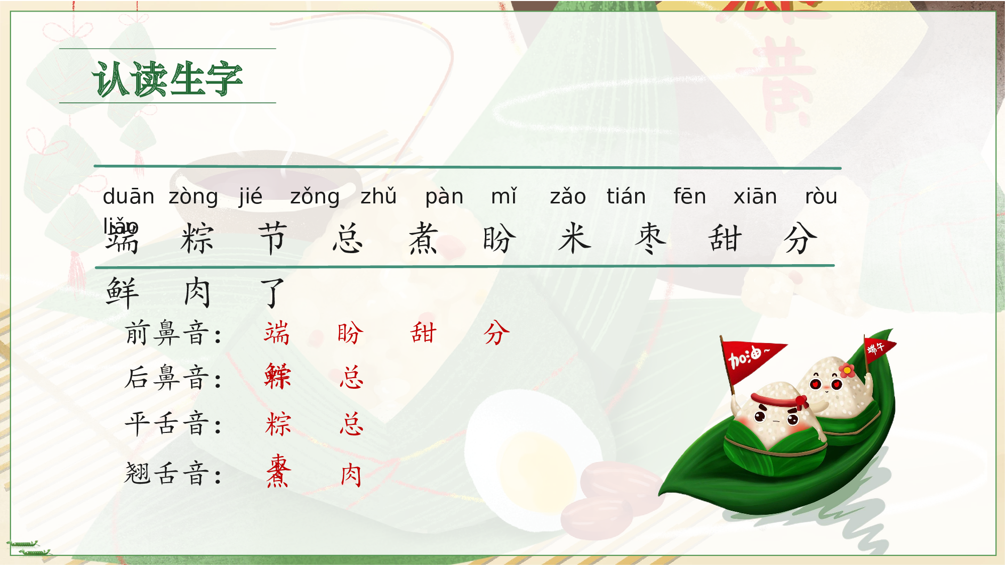 课文9《端午粽》（教学课件）-（统编版.2024）.pptx 第7页