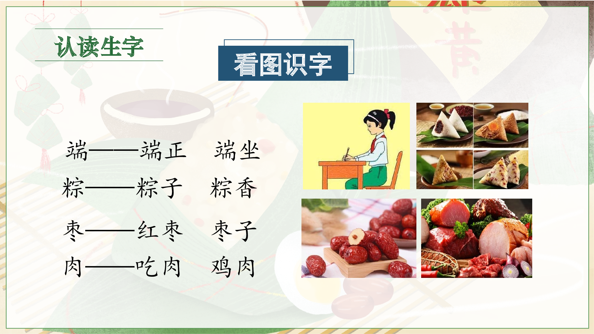 课文9《端午粽》（教学课件）-（统编版.2024）.pptx 第8页