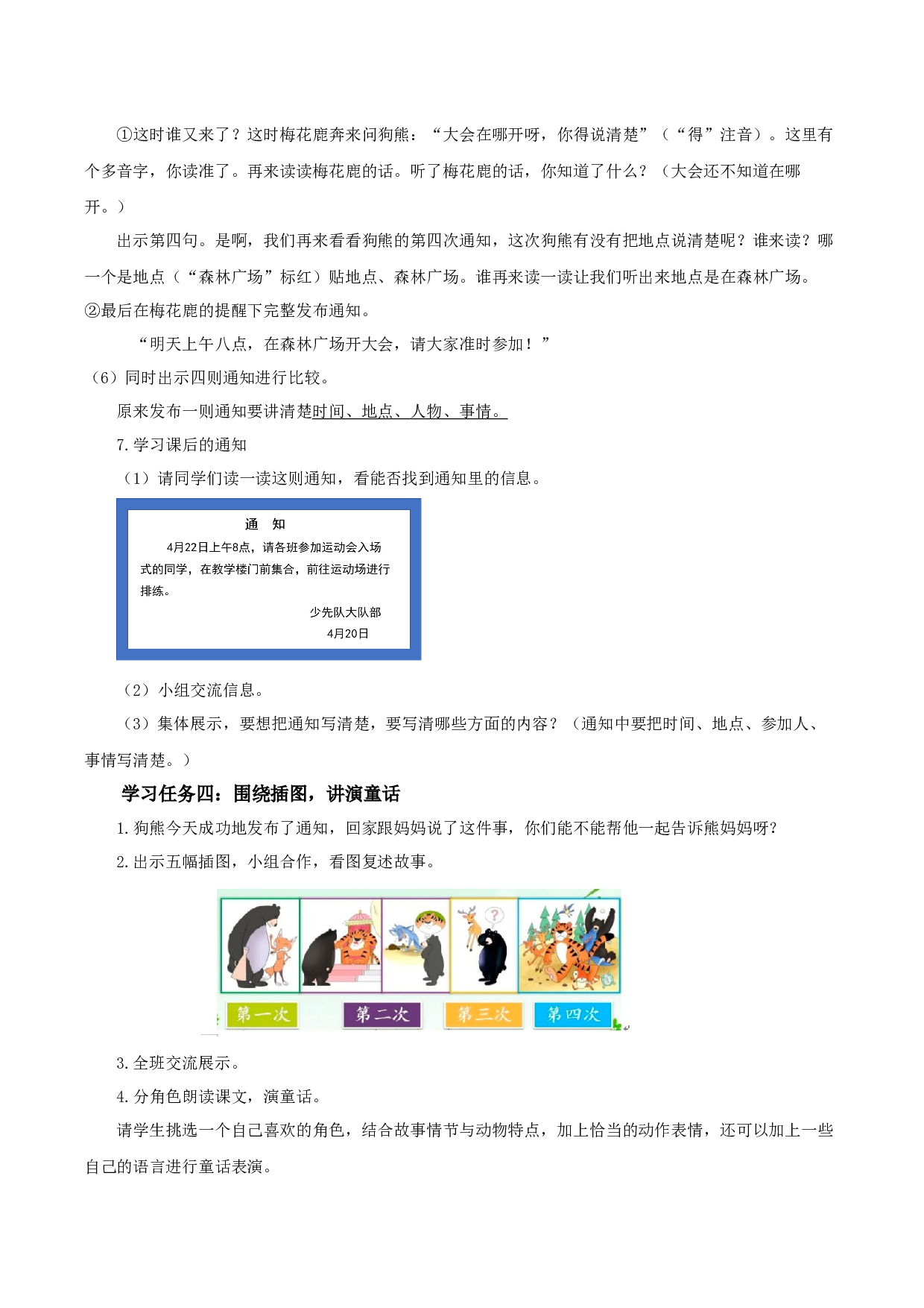 16 动物王国开大会（教学设计）-（统编版.2024）.docx 第4页