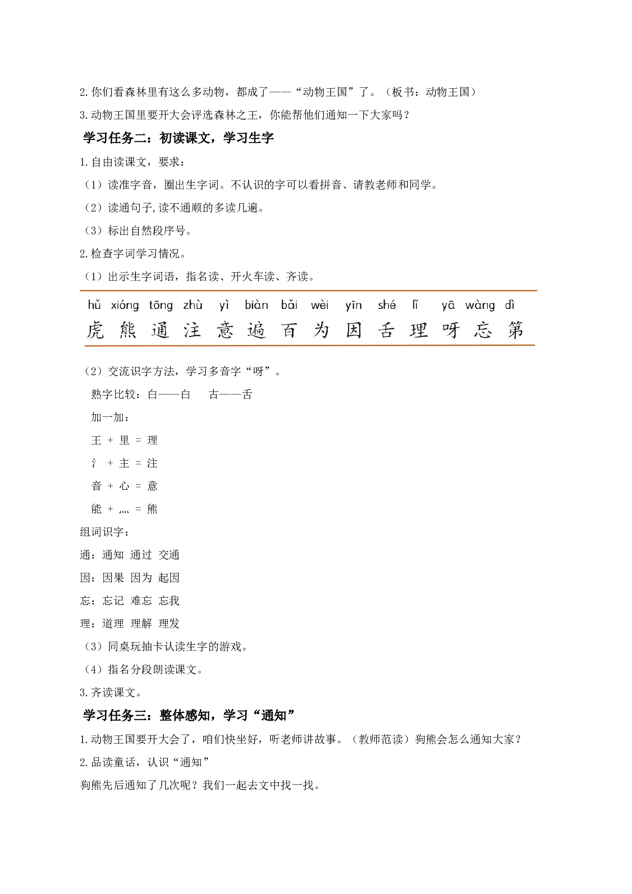 16 动物王国开大会（教学设计）-（统编版.2024）.docx 第2页