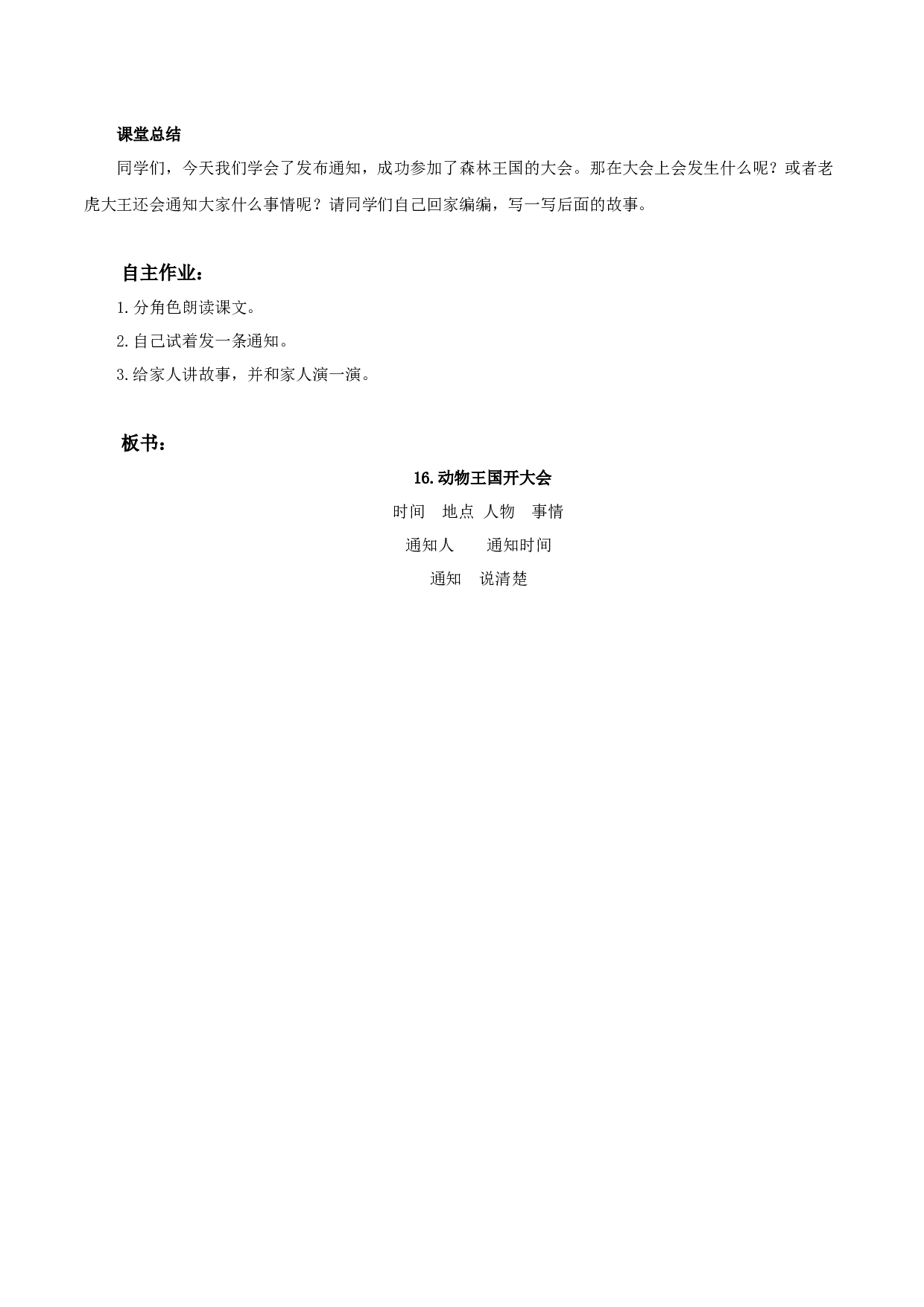 16 动物王国开大会（教学设计）-（统编版.2024）.docx 第5页